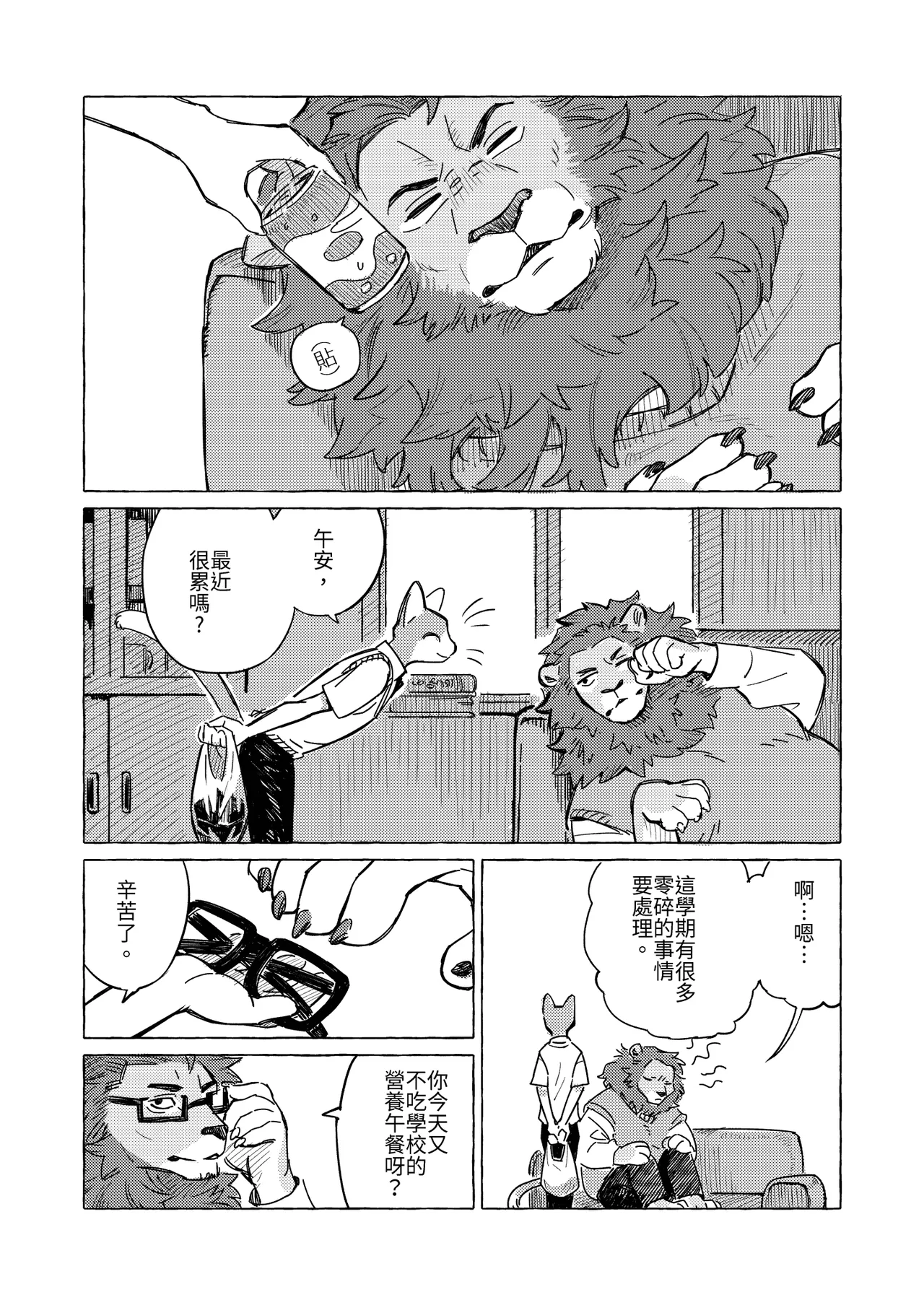 獅子國的貓學生 page 6 full
