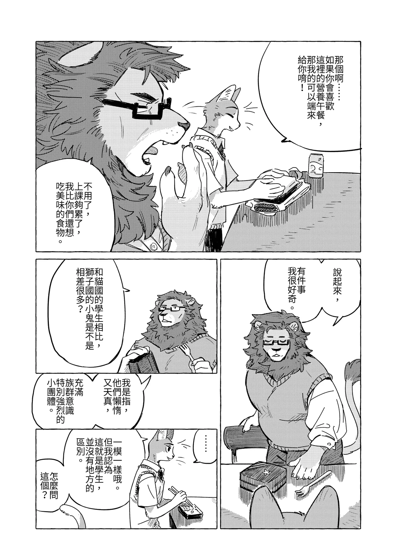 獅子國的貓學生 page 7 full