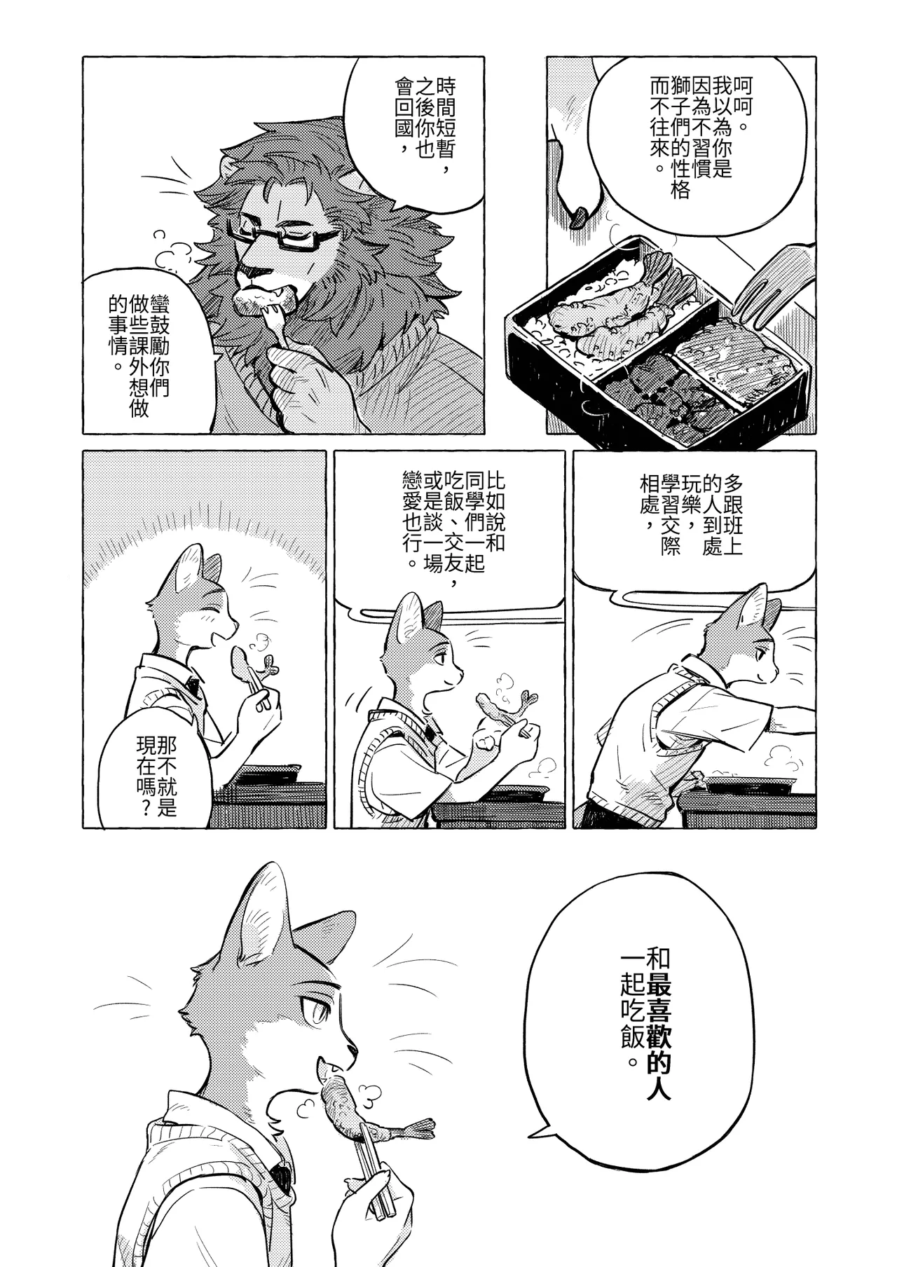 獅子國的貓學生 page 8 full