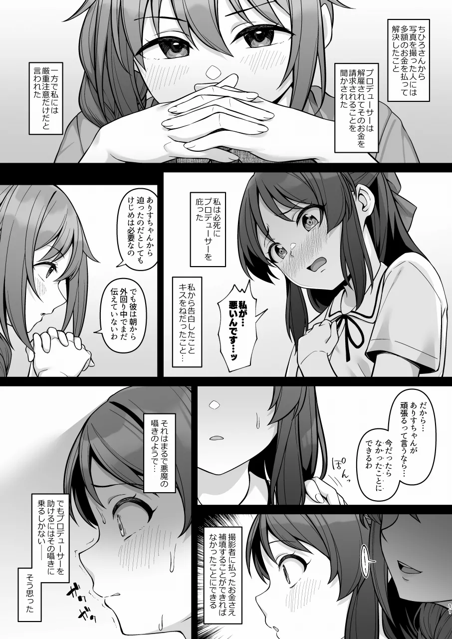 ALICE in Nightmare page 10 full