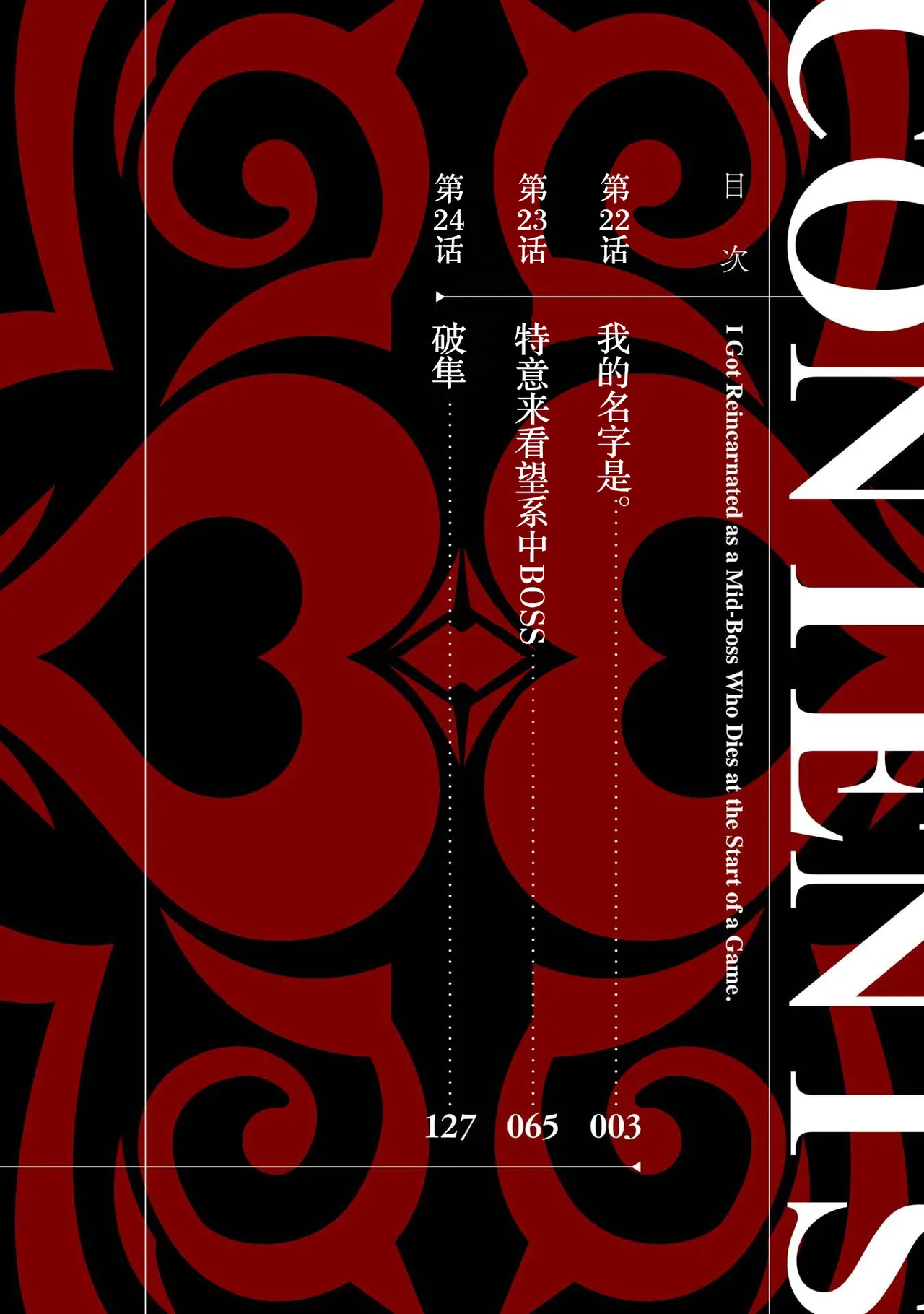 Tensei Shitara Joban de Shinu Naka Boss Datta - Heroine Kenzokuka de Ikinokoru 8 | 转生为初期就死掉的中boss~将女主人公眷属化来活下来~ 第8卷 page 4 full