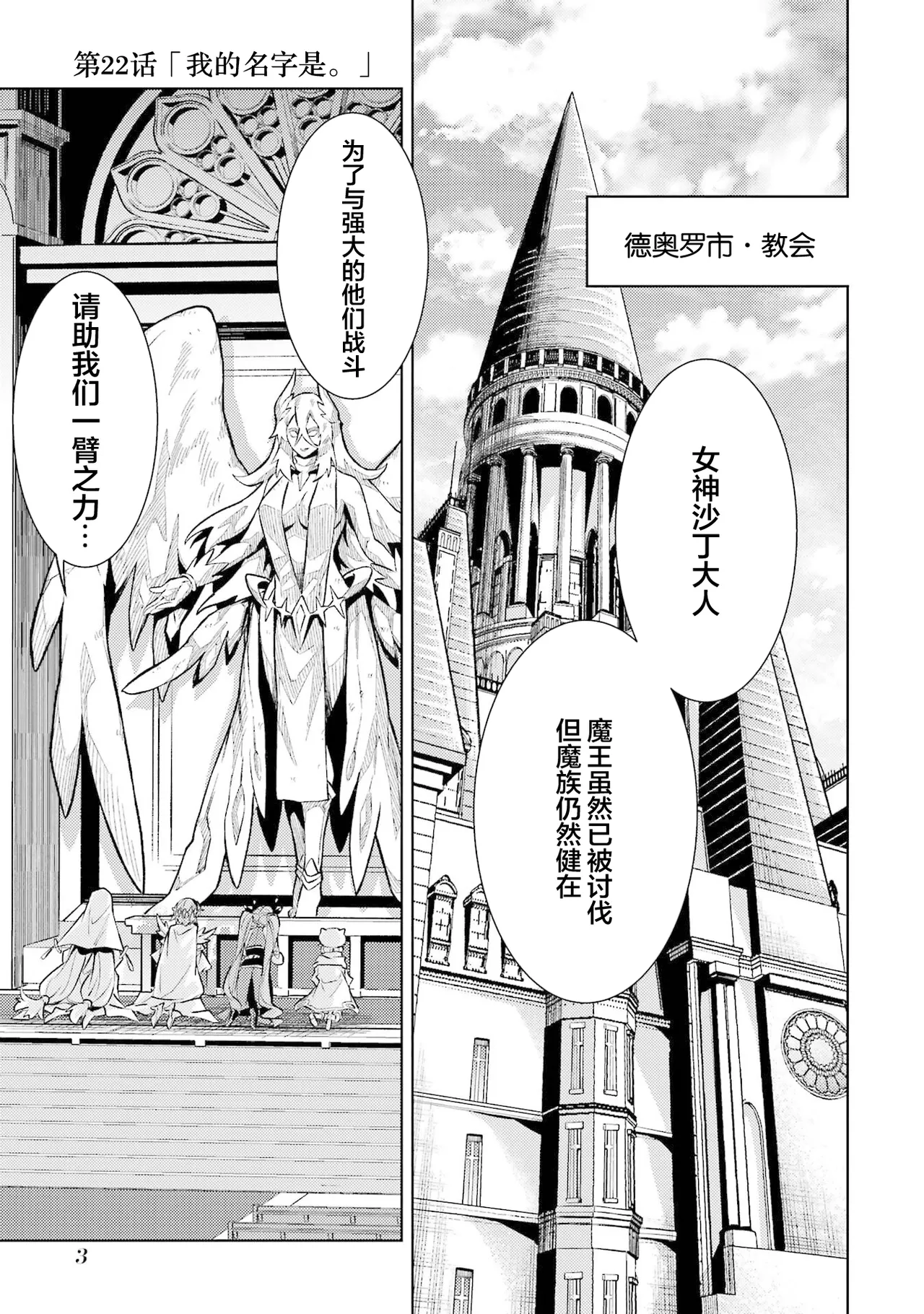 Tensei Shitara Joban de Shinu Naka Boss Datta - Heroine Kenzokuka de Ikinokoru 8 | 转生为初期就死掉的中boss~将女主人公眷属化来活下来~ 第8卷 page 5 full