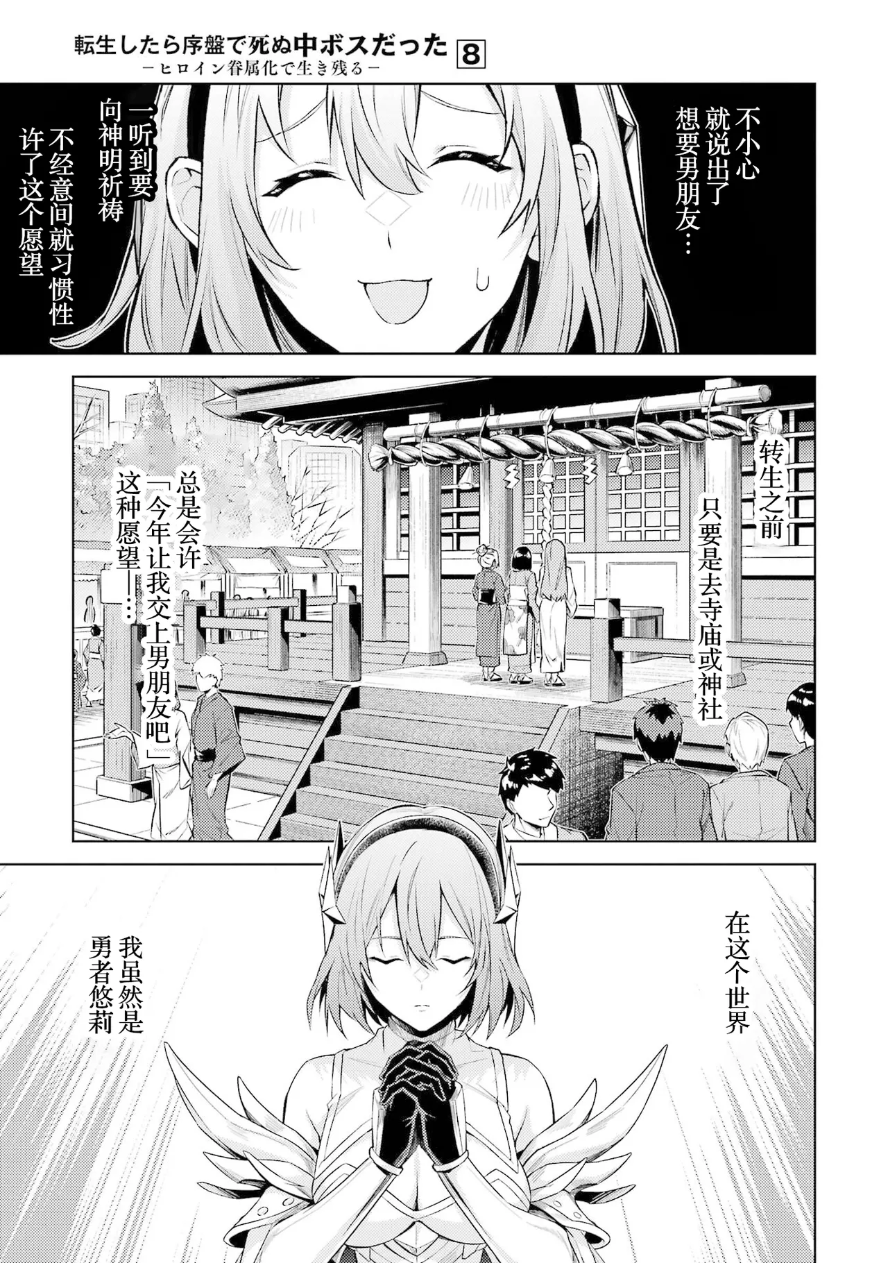 Tensei Shitara Joban de Shinu Naka Boss Datta - Heroine Kenzokuka de Ikinokoru 8 | 转生为初期就死掉的中boss~将女主人公眷属化来活下来~ 第8卷 page 7 full