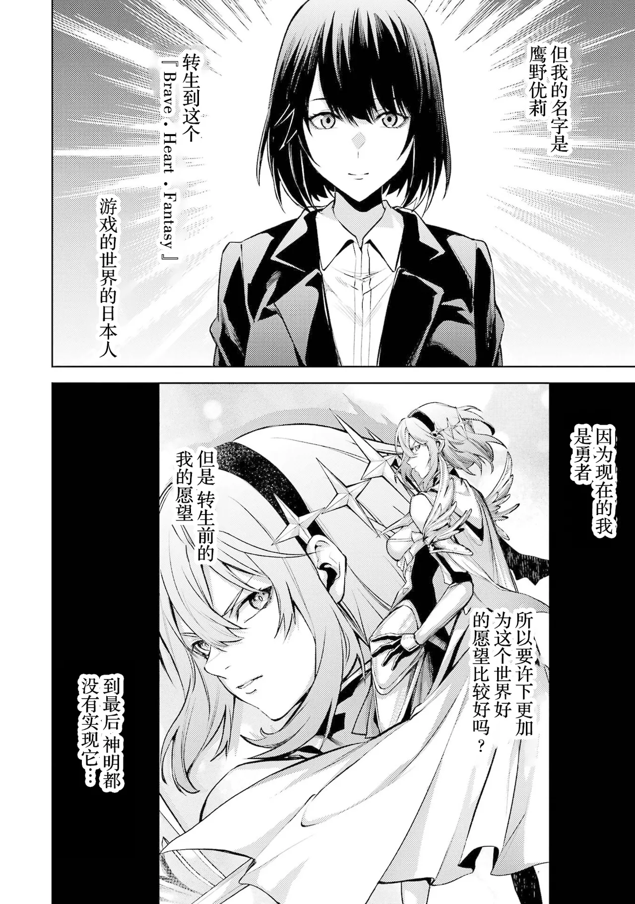 Tensei Shitara Joban de Shinu Naka Boss Datta - Heroine Kenzokuka de Ikinokoru 8 | 转生为初期就死掉的中boss~将女主人公眷属化来活下来~ 第8卷 page 8 full