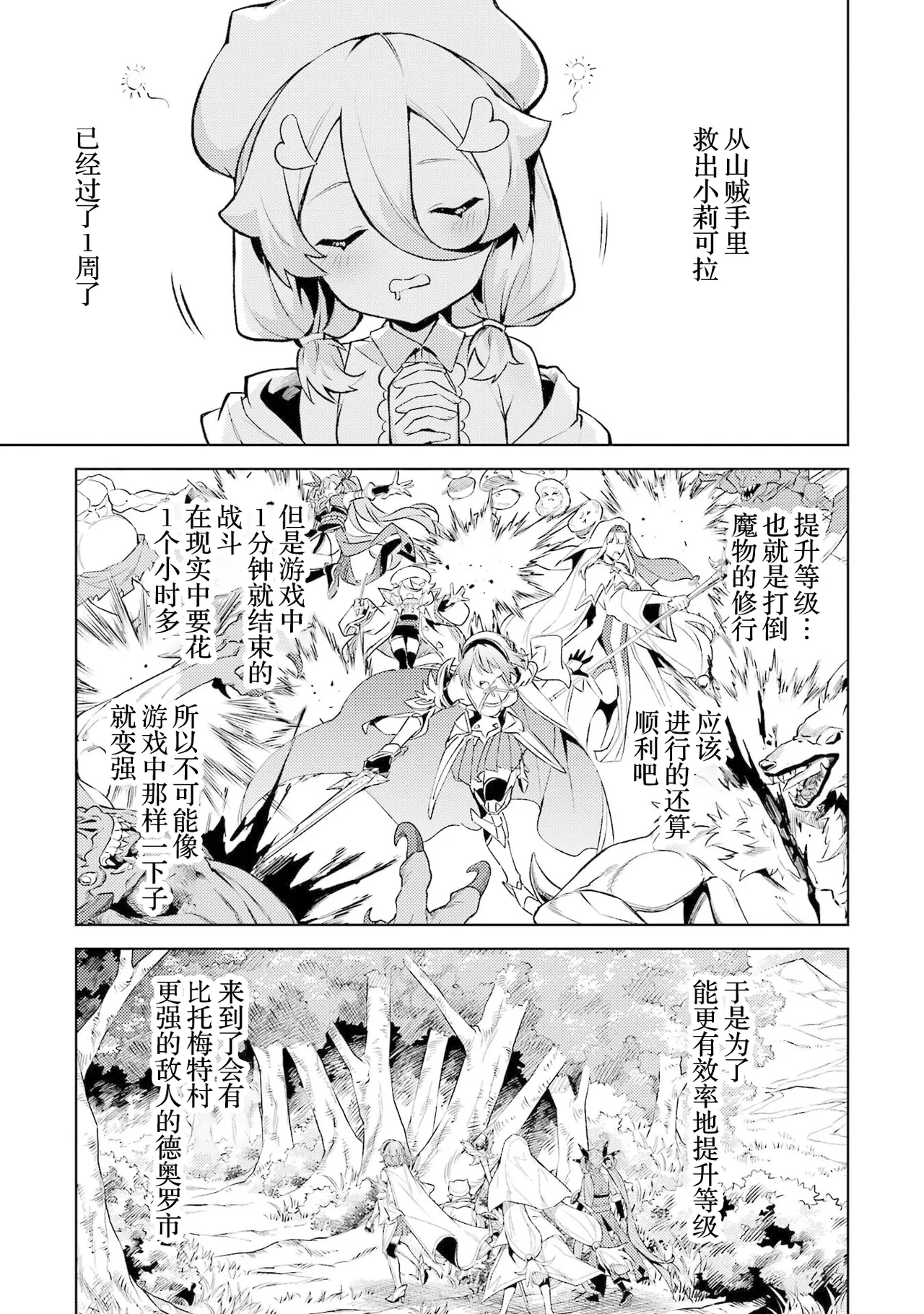 Tensei Shitara Joban de Shinu Naka Boss Datta - Heroine Kenzokuka de Ikinokoru 8 | 转生为初期就死掉的中boss~将女主人公眷属化来活下来~ 第8卷 page 9 full