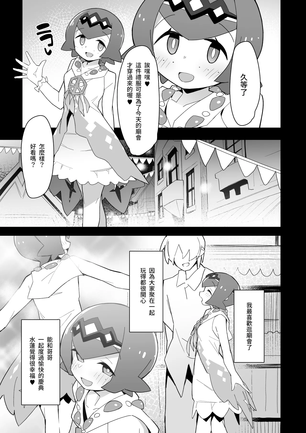 Marushii Natsu page 2 full
