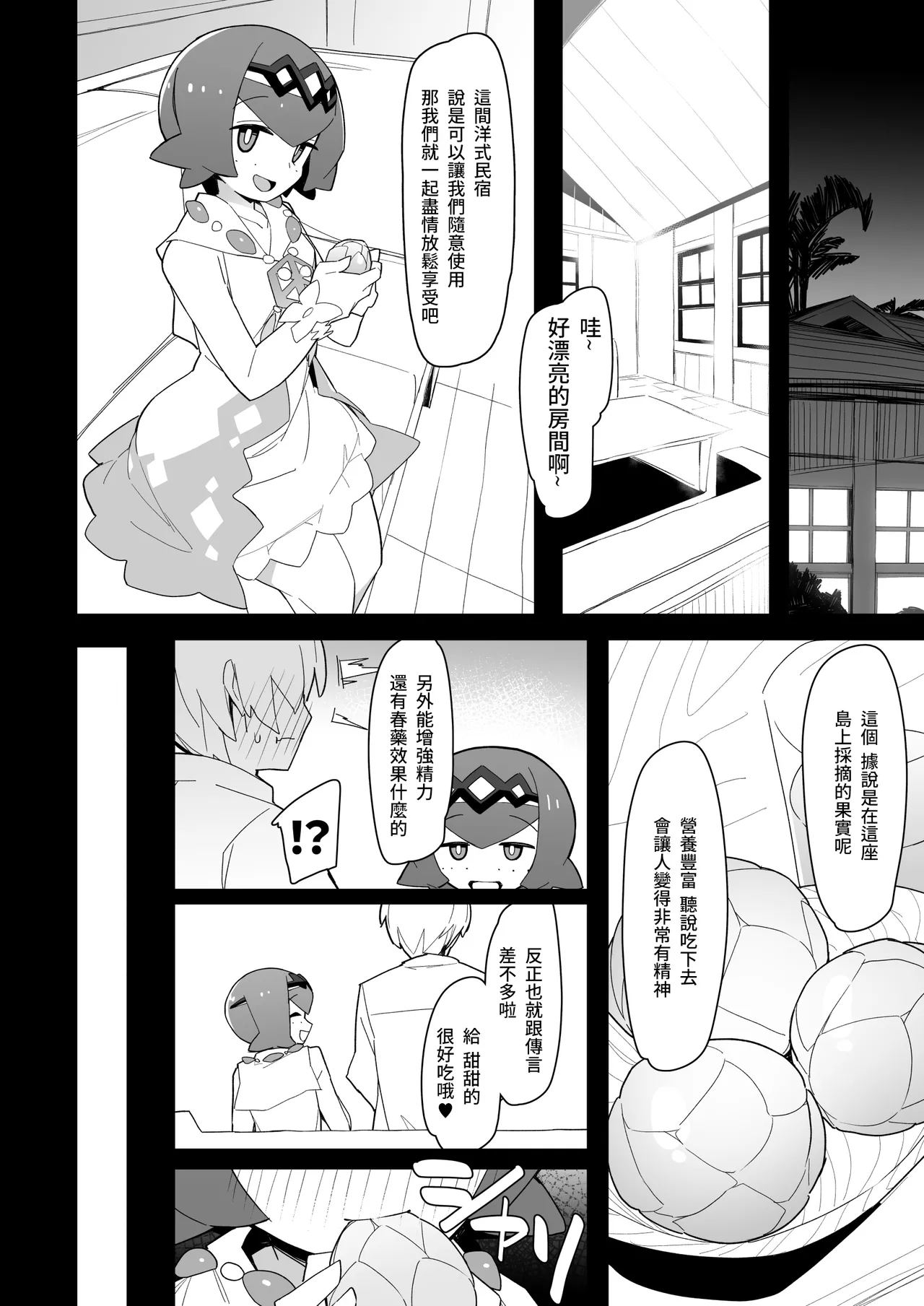 Marushii Natsu page 3 full