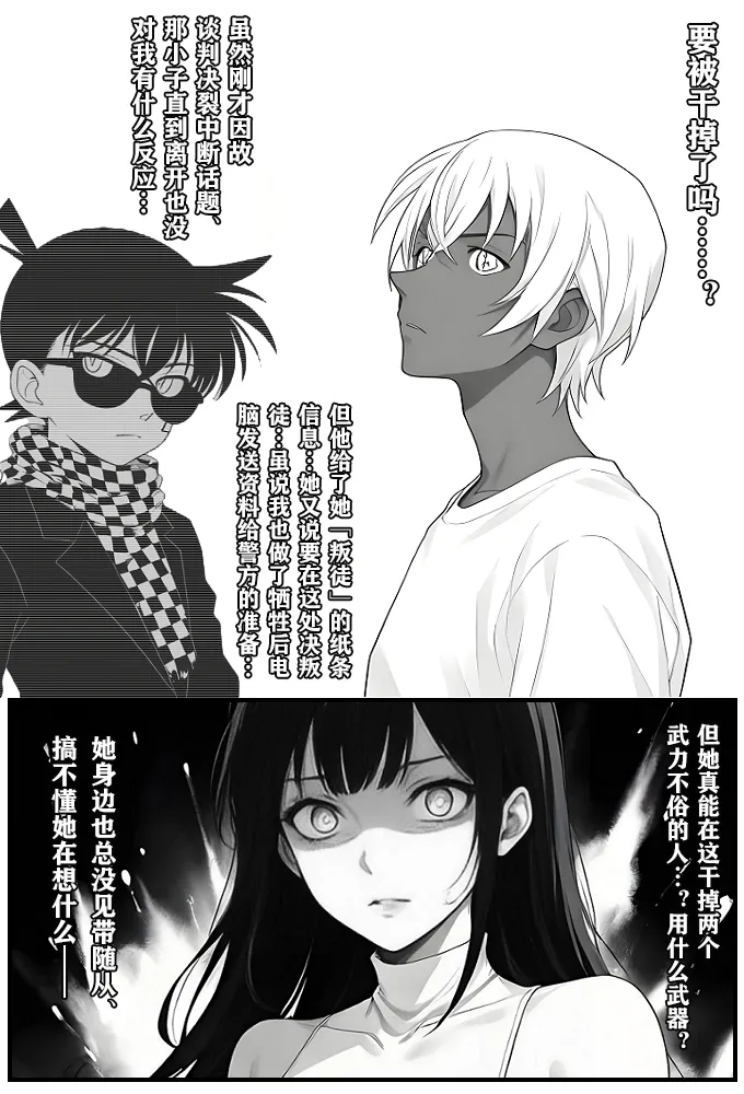 月影岛的亡魂⑤穴位（detective conan） page 4 full