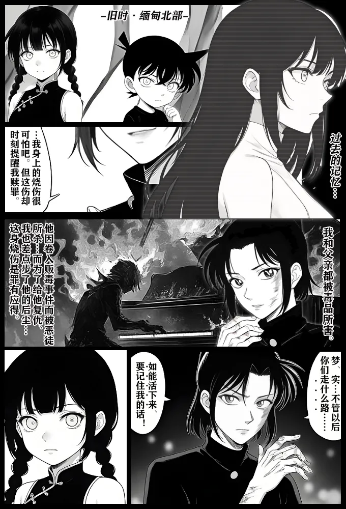 月影岛的亡魂⑤穴位（detective conan） page 6 full