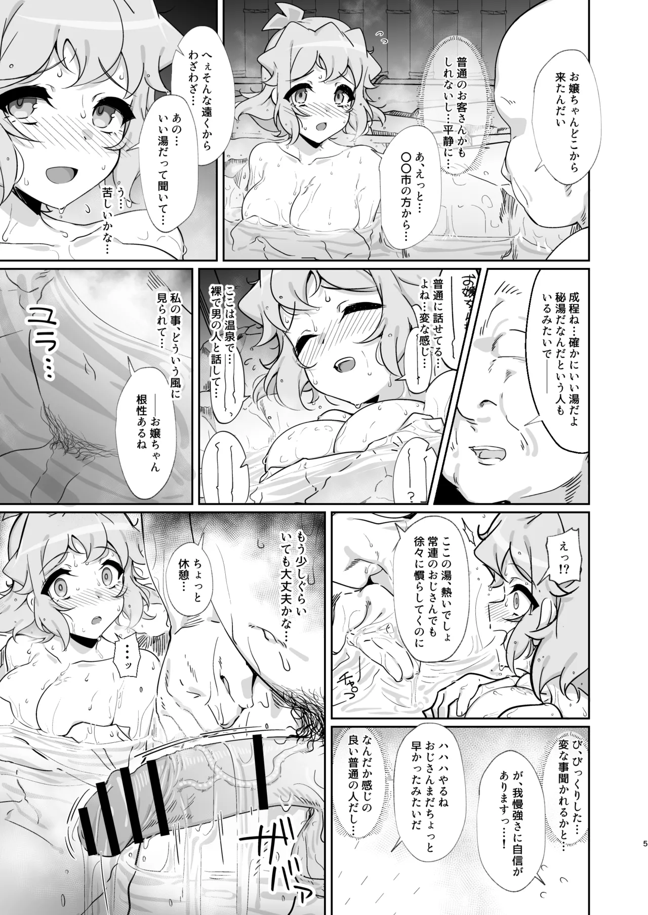 混欲戦姫 page 4 full