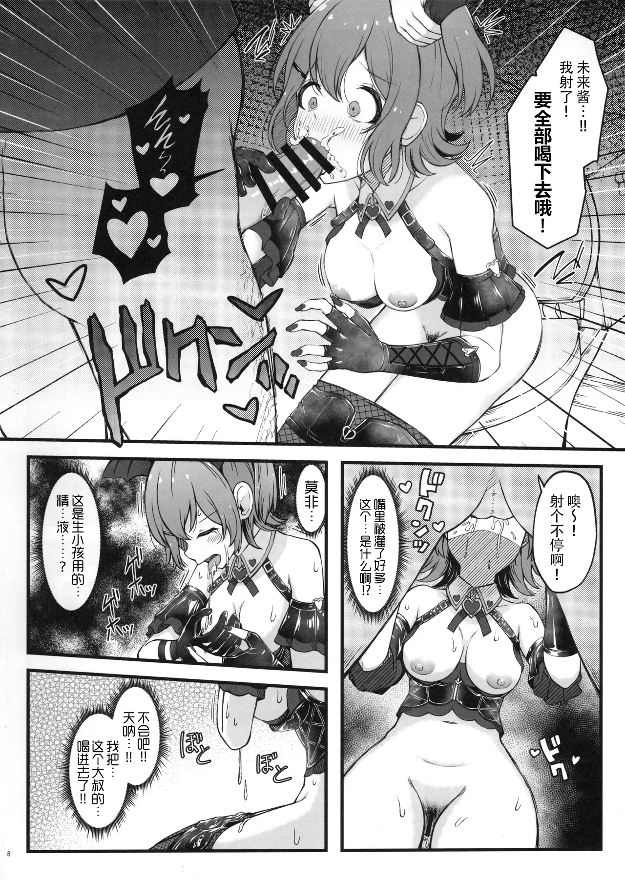 Devi-Mira wo Tsukamaeta! page 10 full