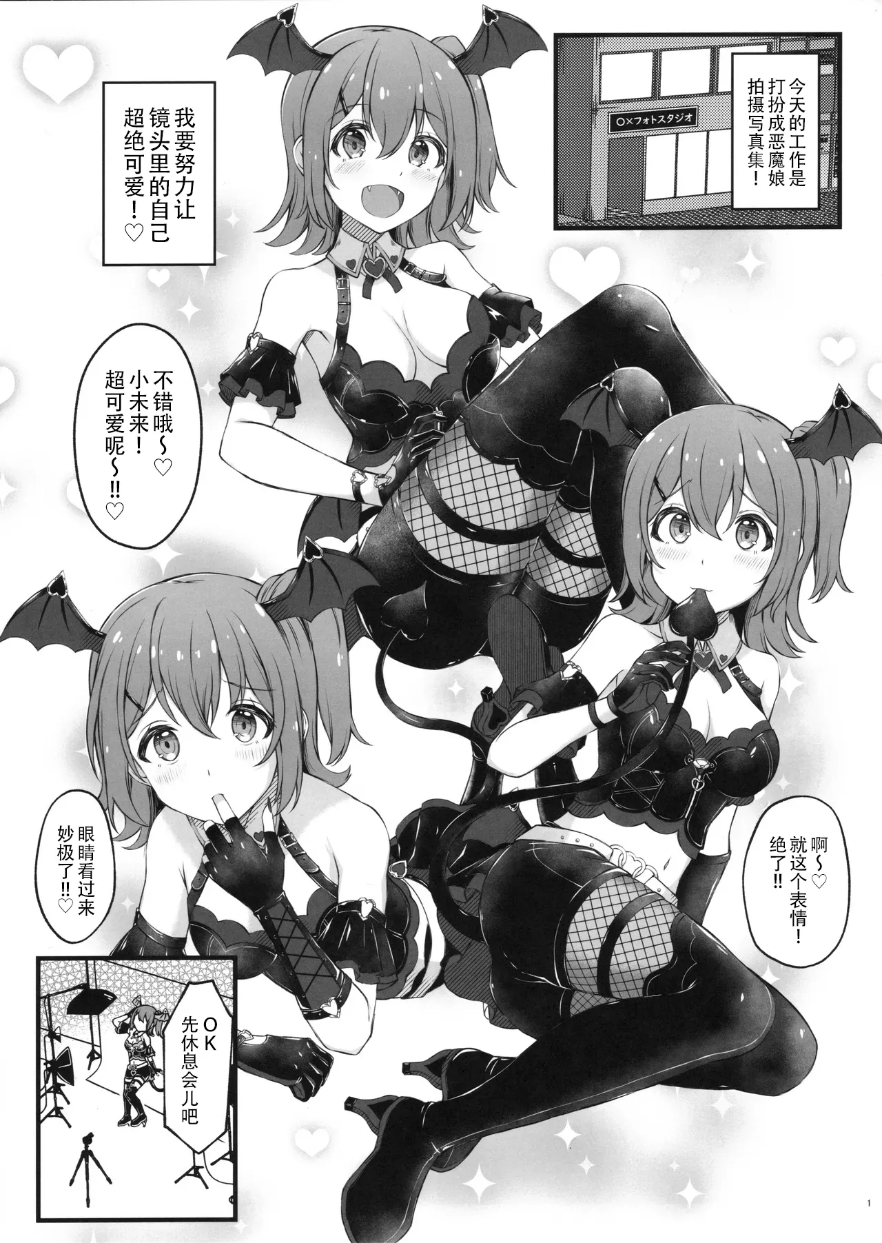 Devi-Mira wo Tsukamaeta! page 3 full