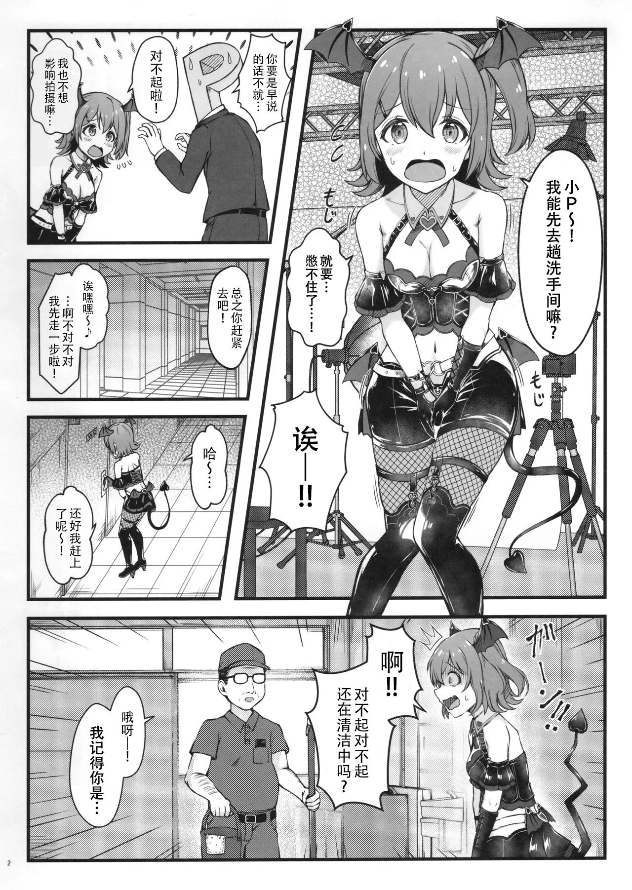 Devi-Mira wo Tsukamaeta! page 4 full