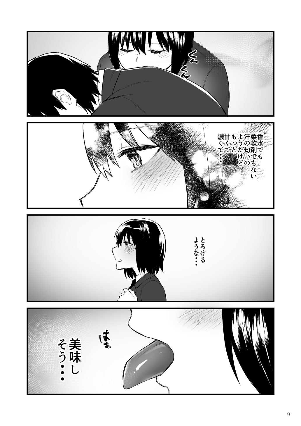 前世がインキュバスの俺が大人しく見える先輩を催淫しちゃう話 page 10 full