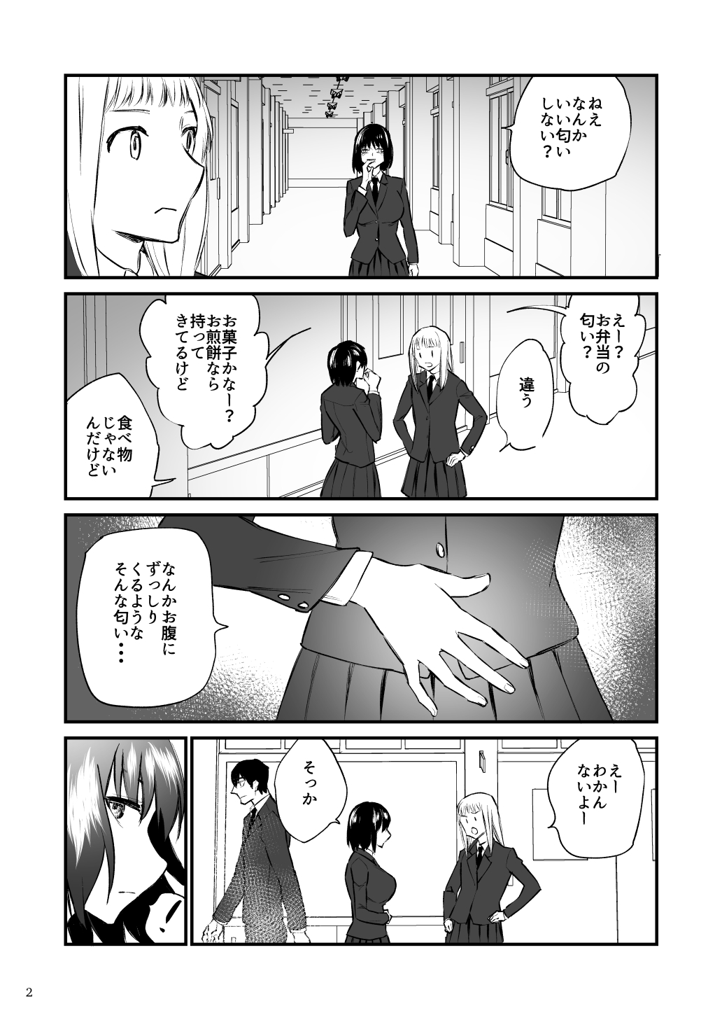 前世がインキュバスの俺が大人しく見える先輩を催淫しちゃう話 page 3 full