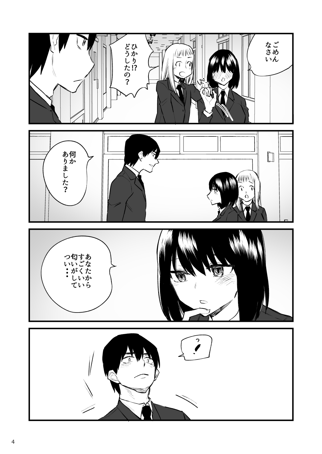 前世がインキュバスの俺が大人しく見える先輩を催淫しちゃう話 page 5 full