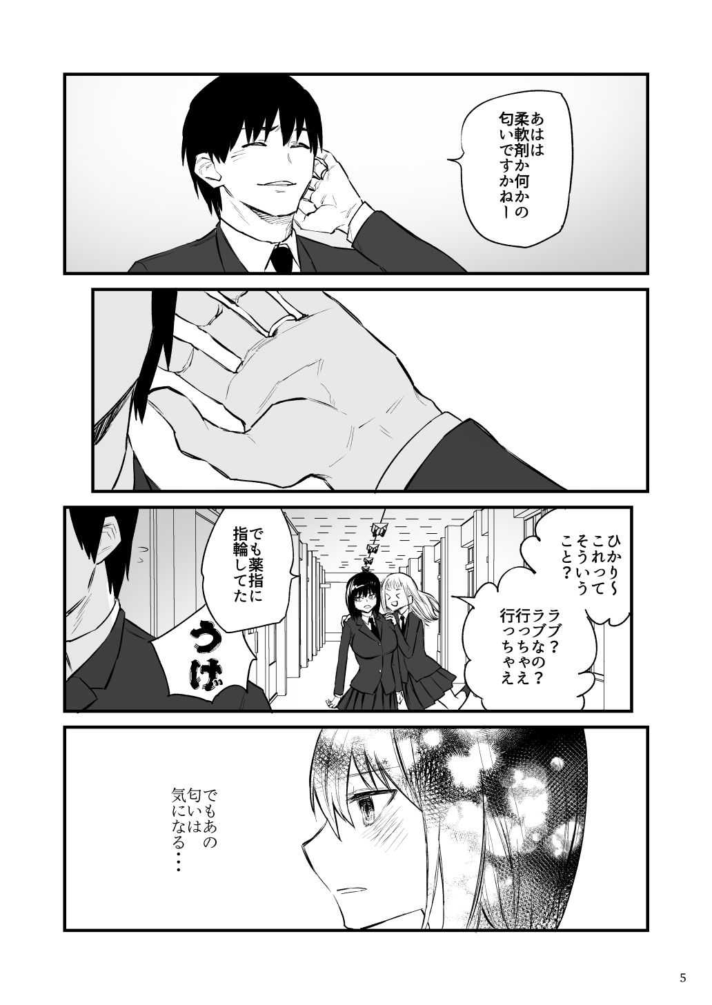 前世がインキュバスの俺が大人しく見える先輩を催淫しちゃう話 page 6 full