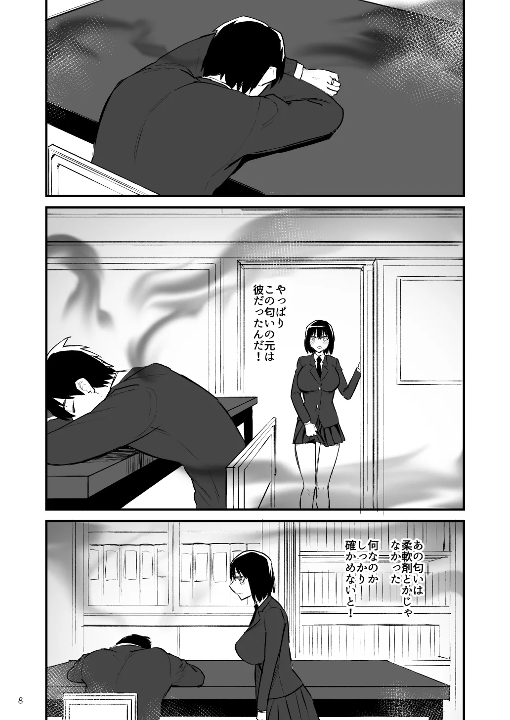 前世がインキュバスの俺が大人しく見える先輩を催淫しちゃう話 page 9 full