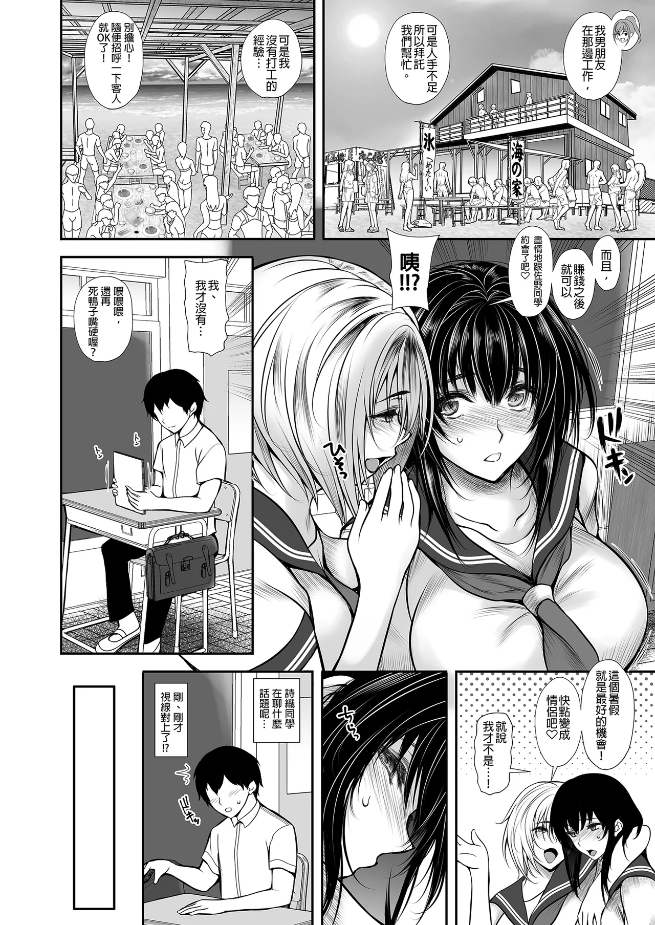 女友達3人と海の家でアルバイトしたら真夏の開放感にヤラれて大乱交してしまいました｜和三位女友人在海之家瘋狂玩樂 page 4 full