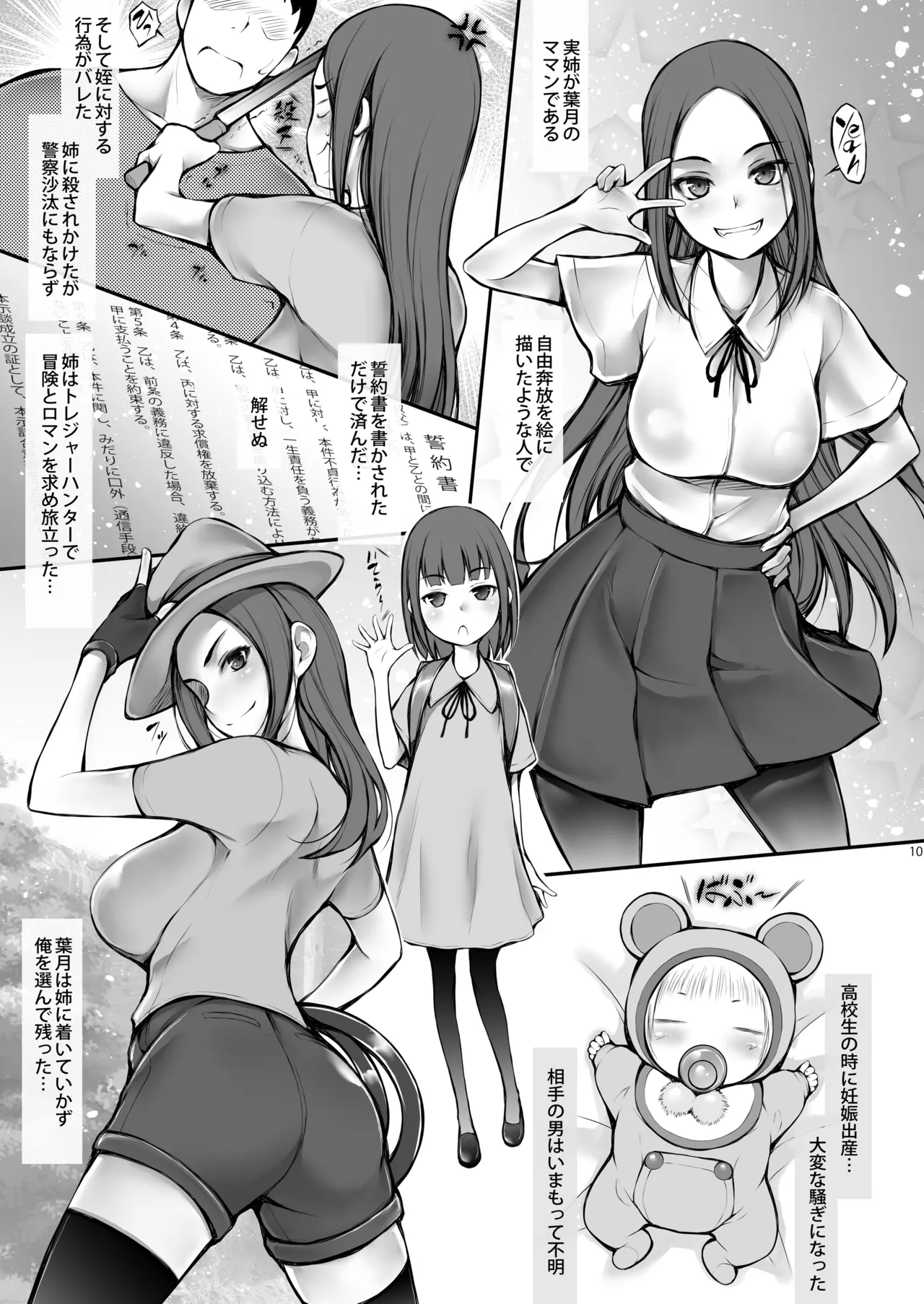 Mei "Hazuki" page 10 full