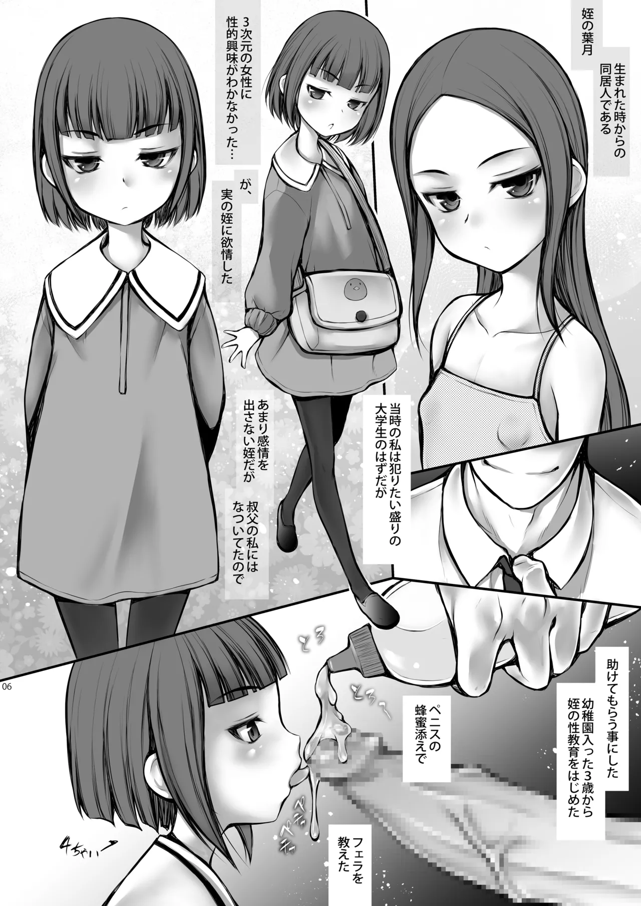 Mei "Hazuki" page 6 full