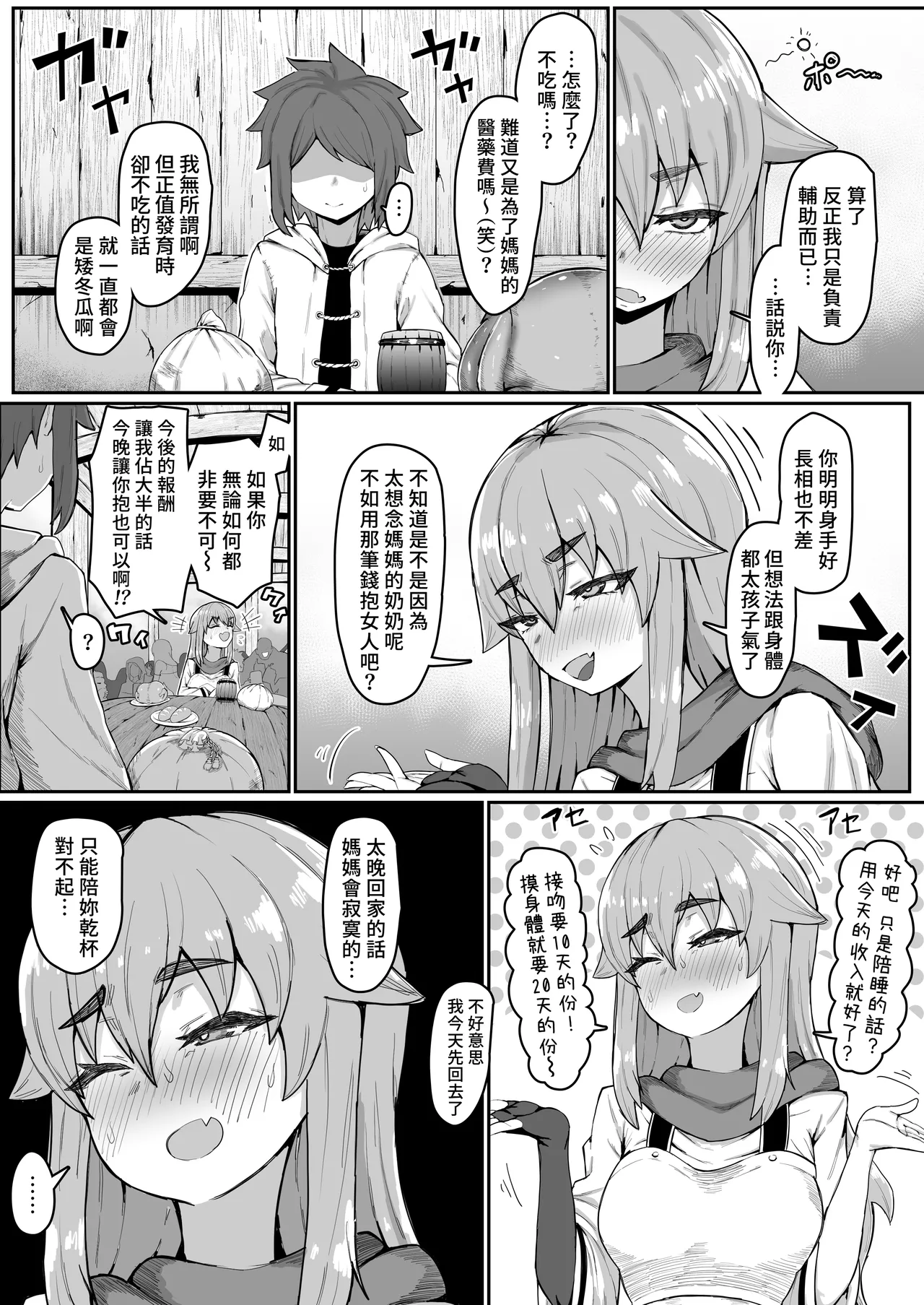 Elf no Haha to Haramu made | 直到讓精靈母親懷孕為止 page 4 full