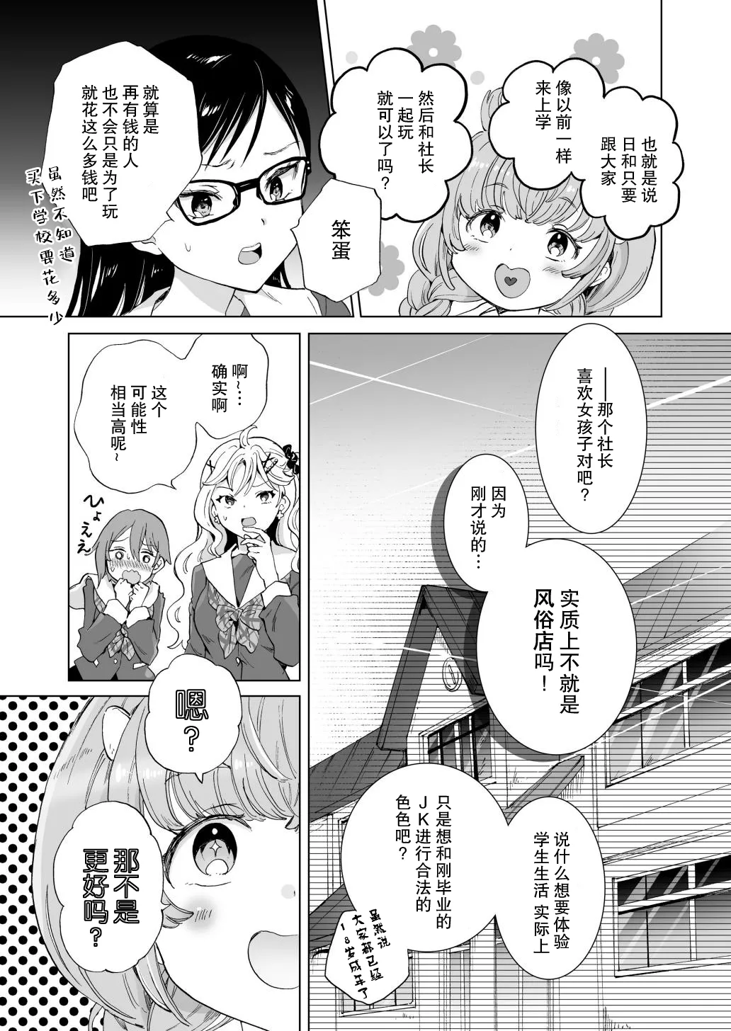 【mira】女社长、买下废弃学校后开设风俗店。 page 10 full