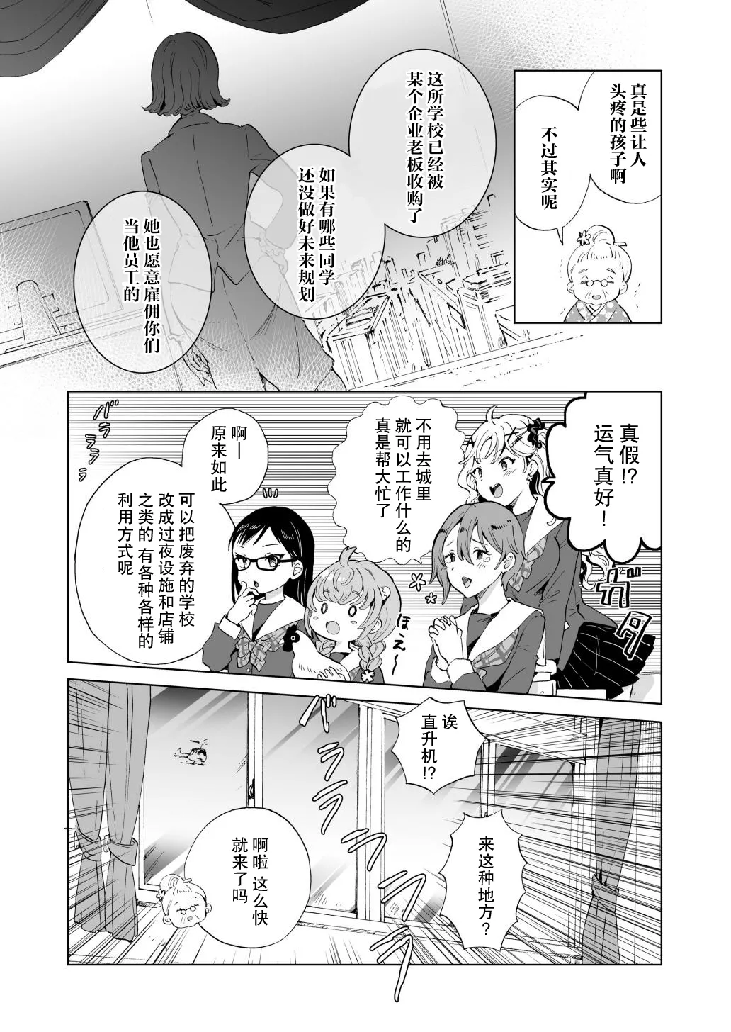 【mira】女社长、买下废弃学校后开设风俗店。 page 4 full