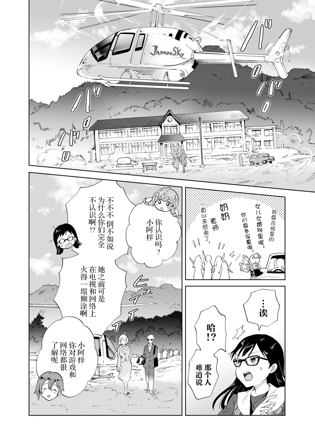 【mira】女社长、买下废弃学校后开设风俗店。 page 5 full