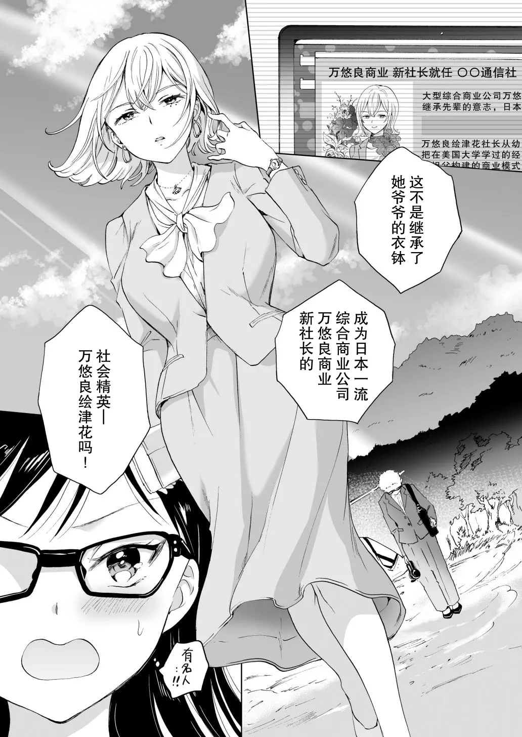 【mira】女社长、买下废弃学校后开设风俗店。 page 6 full