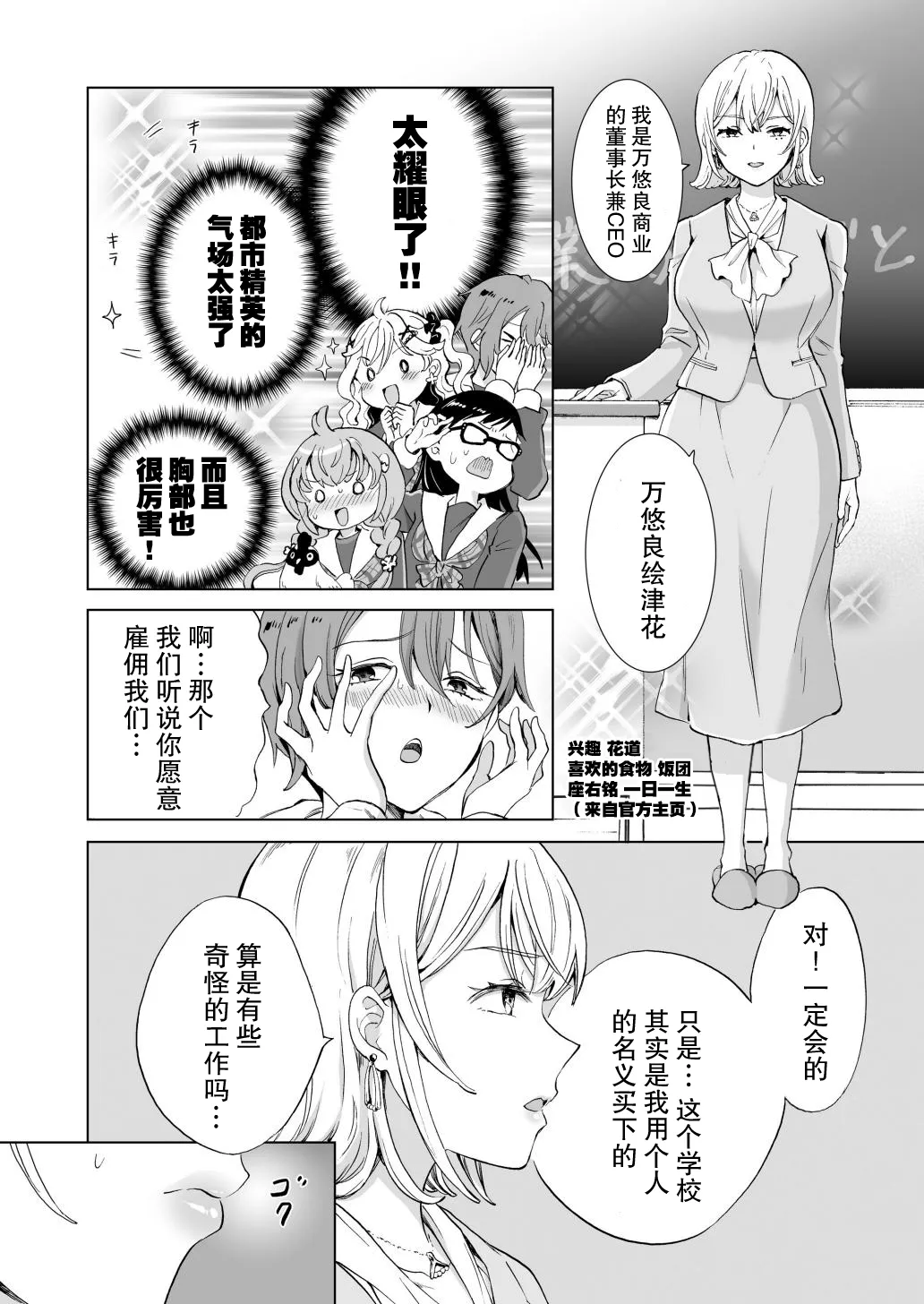 【mira】女社长、买下废弃学校后开设风俗店。 page 7 full