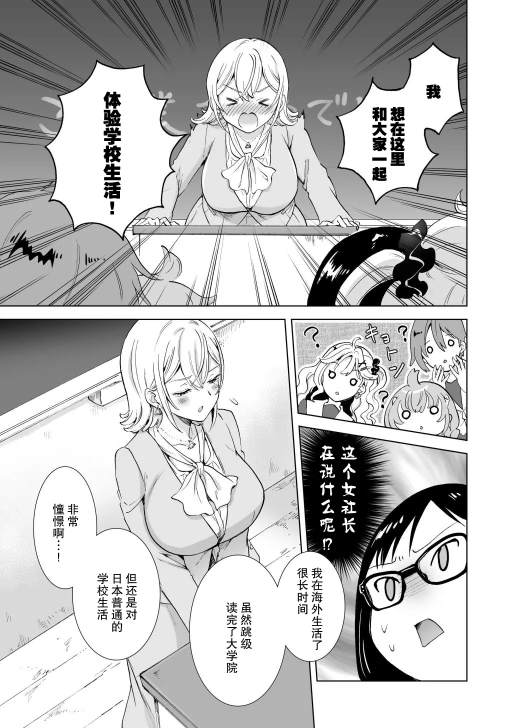 【mira】女社长、买下废弃学校后开设风俗店。 page 8 full