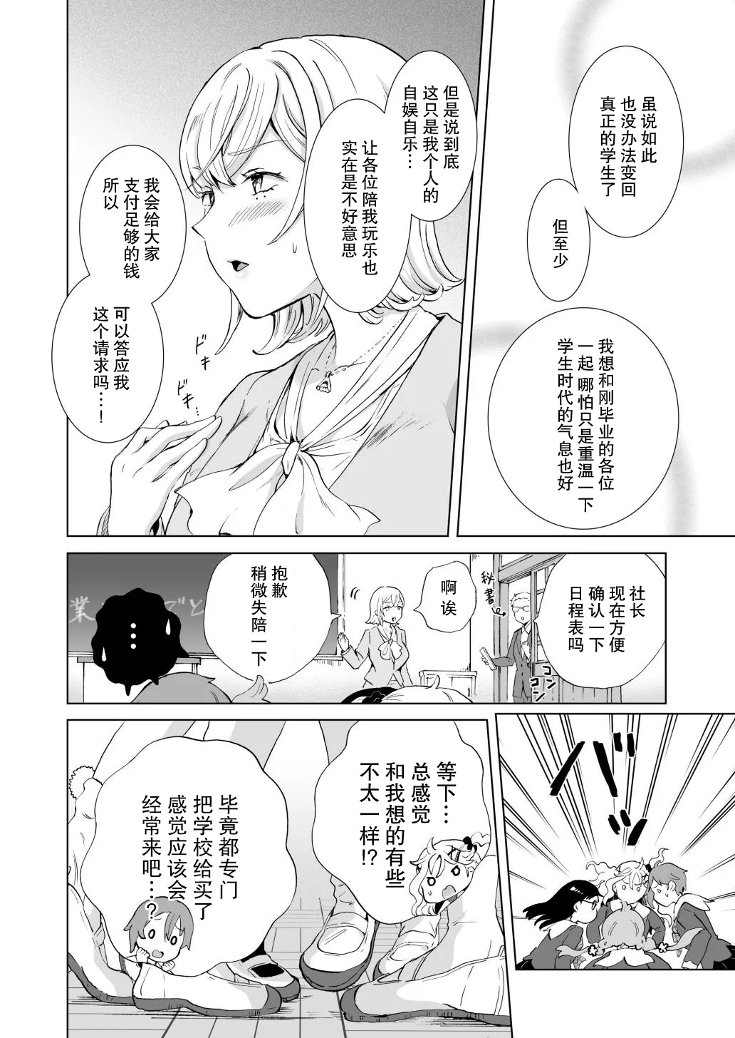 【mira】女社长、买下废弃学校后开设风俗店。 page 9 full
