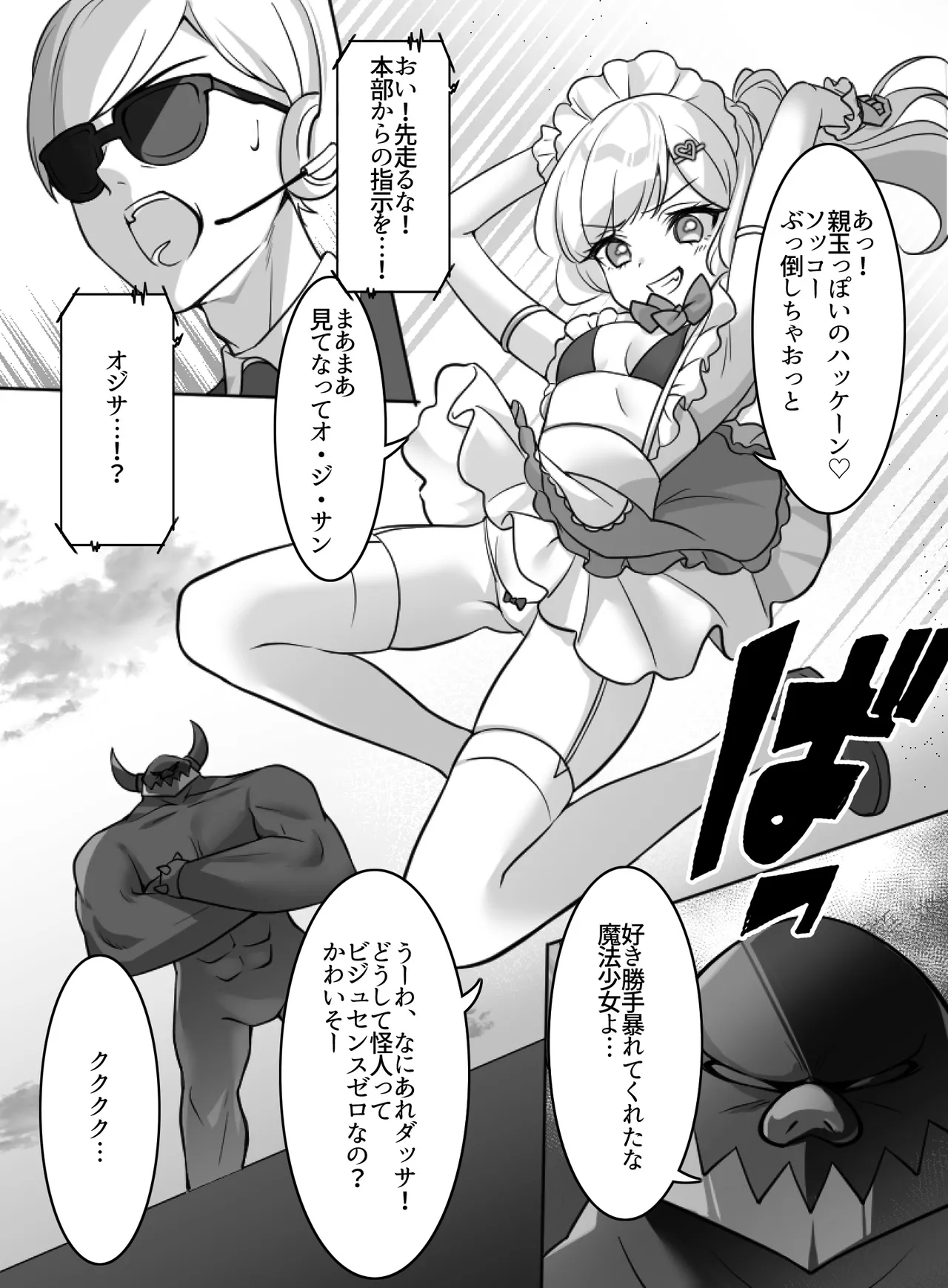 魔法少女VS全自動わからせ機 page 7 full