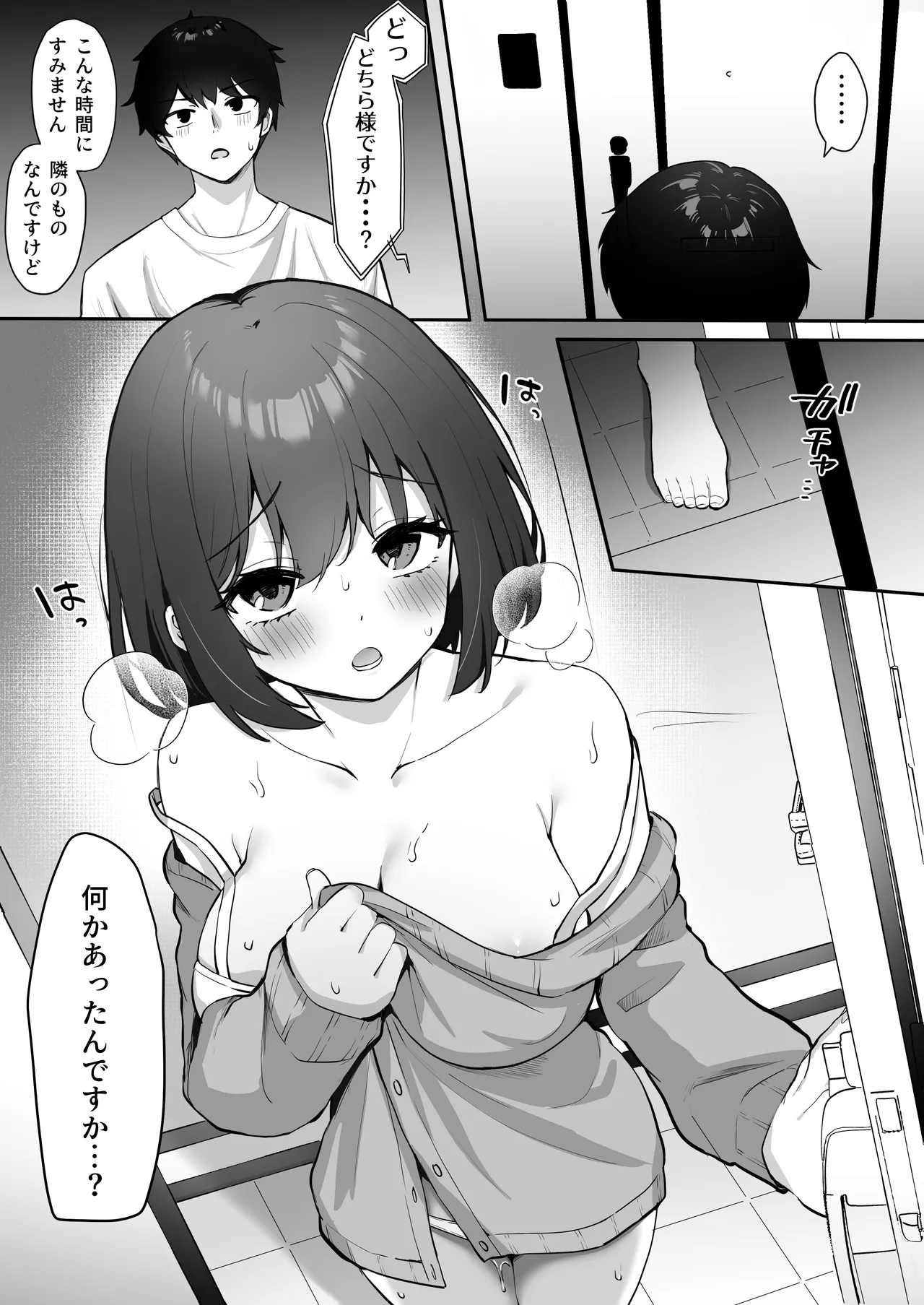 オリジナル漫画 page 4 full
