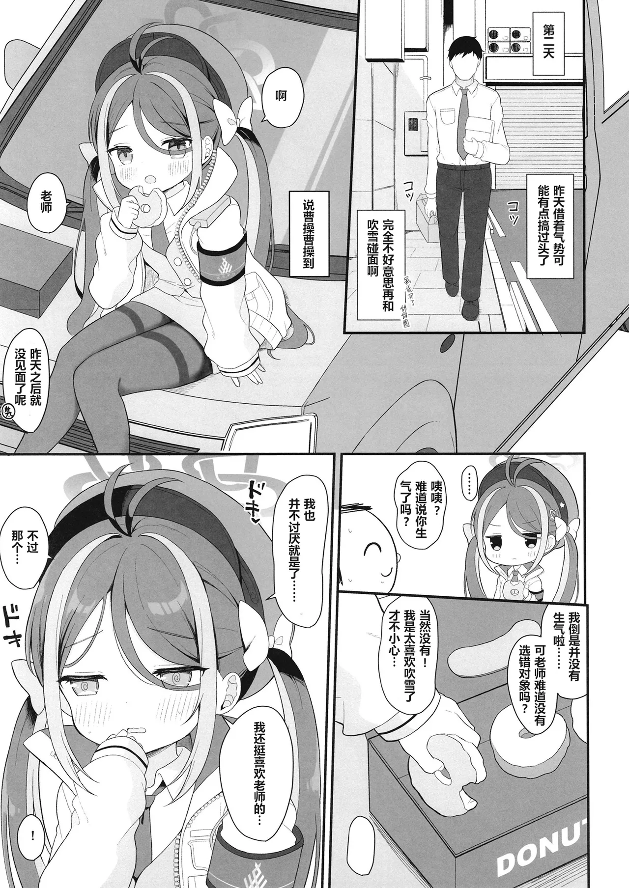 Namakegachi na Fubuki no Ecchi na Patrol | 和喜欢摸鱼的吹雪的色色巡逻 page 10 full