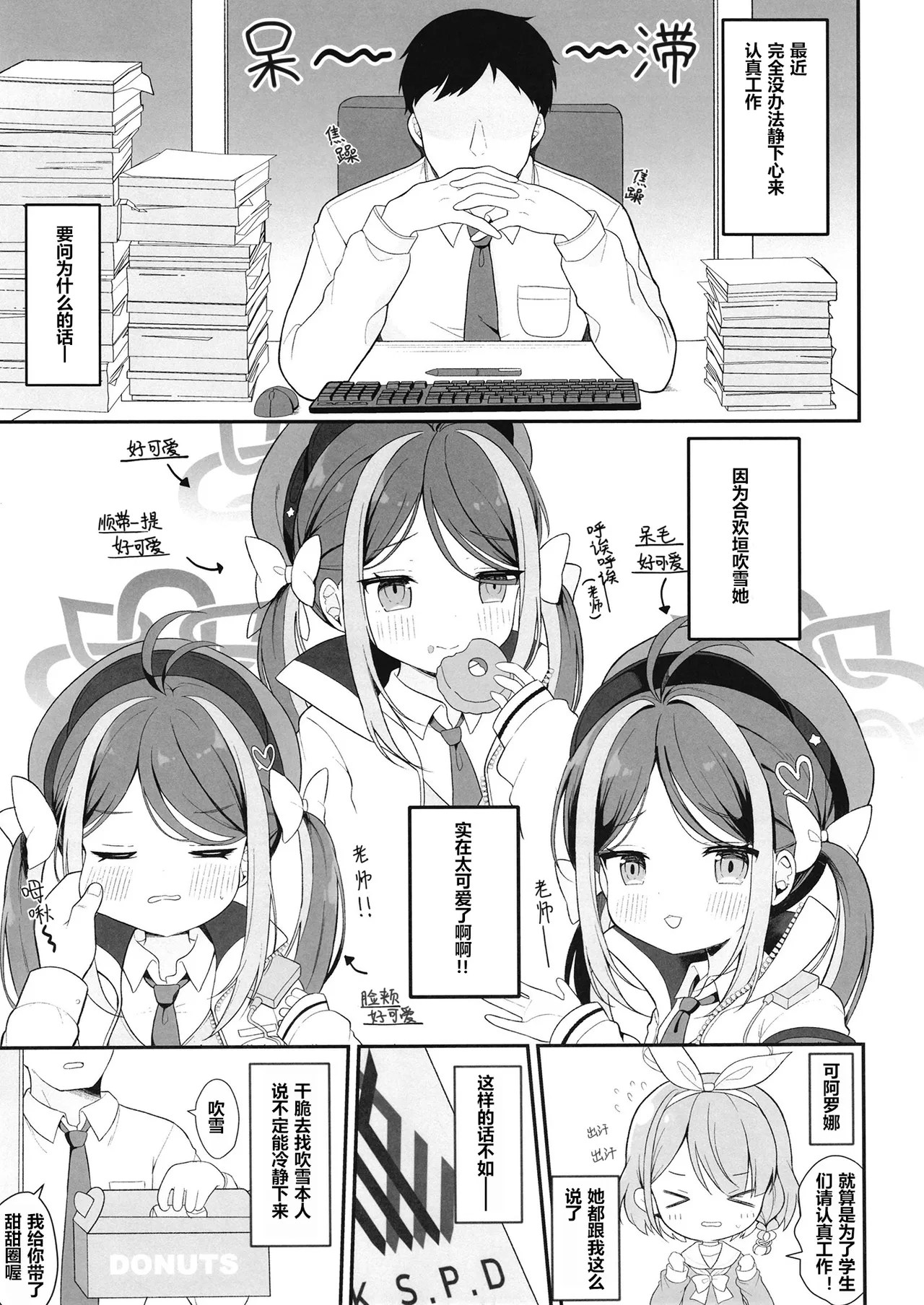 Namakegachi na Fubuki no Ecchi na Patrol | 和喜欢摸鱼的吹雪的色色巡逻 page 4 full