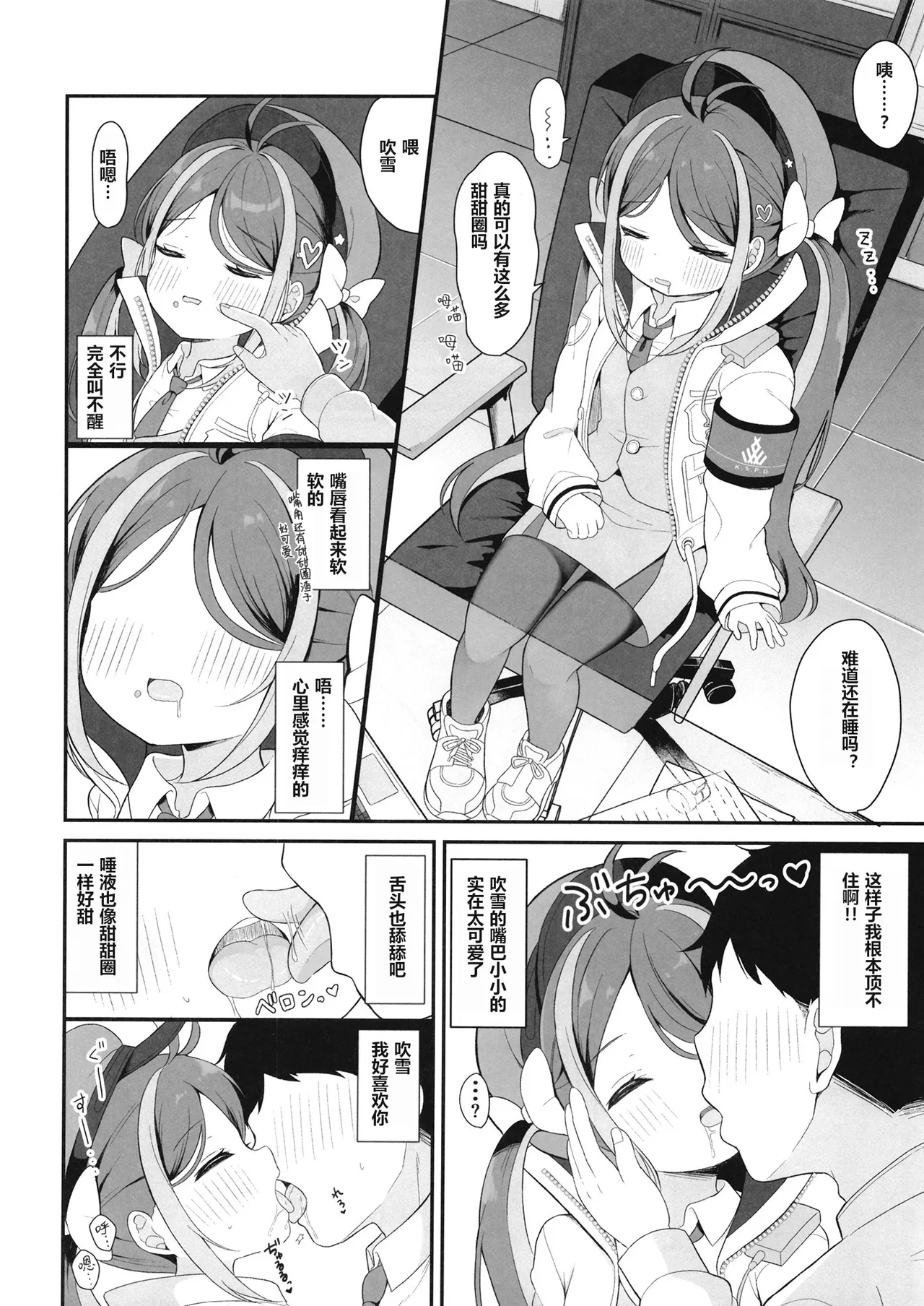 Namakegachi na Fubuki no Ecchi na Patrol | 和喜欢摸鱼的吹雪的色色巡逻 page 5 full