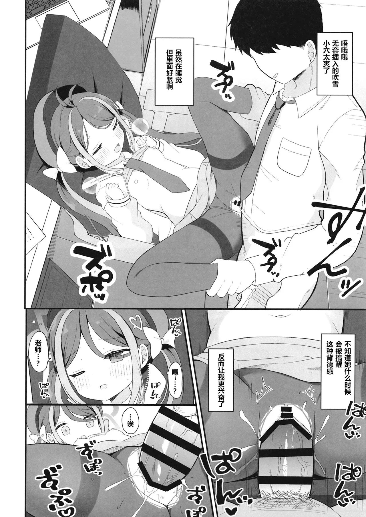 Namakegachi na Fubuki no Ecchi na Patrol | 和喜欢摸鱼的吹雪的色色巡逻 page 7 full