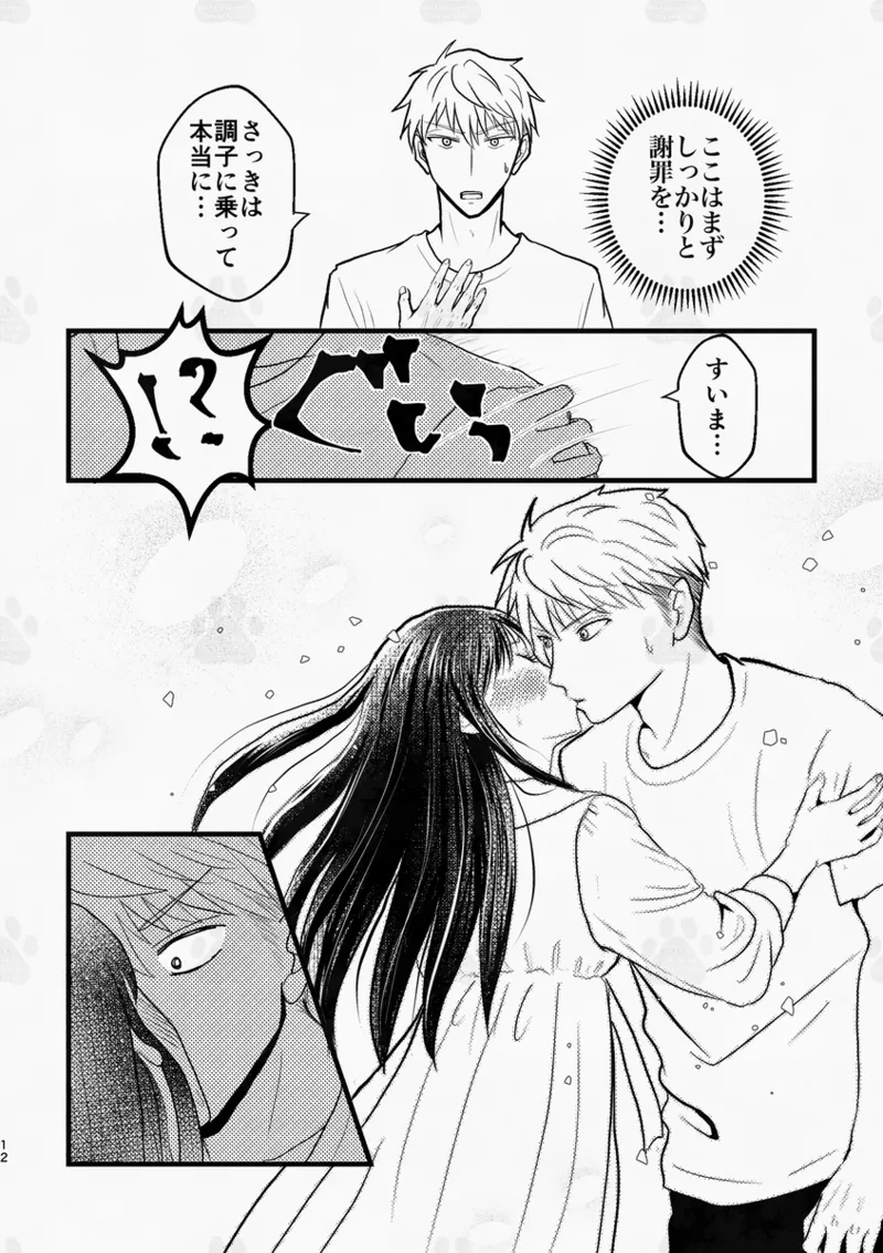 The sleepless beauty page 10 full