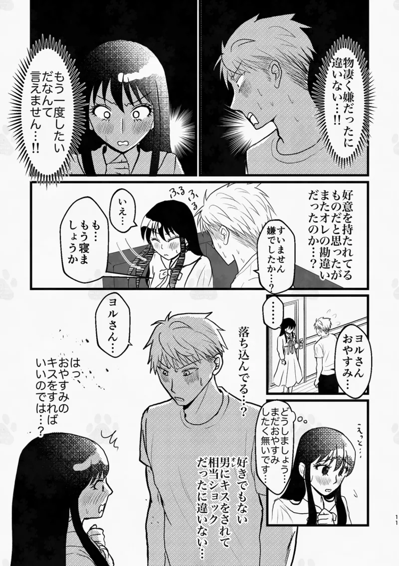 The sleepless beauty page 9 full