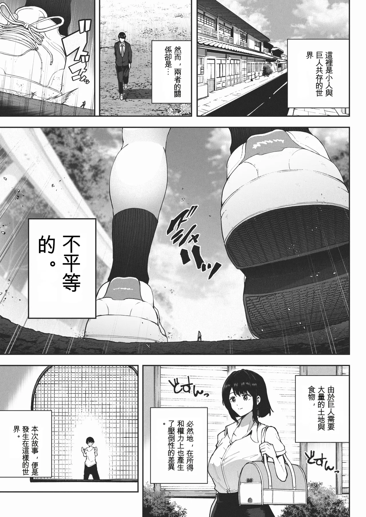 被巨大娘雇用的結果 page 2 full