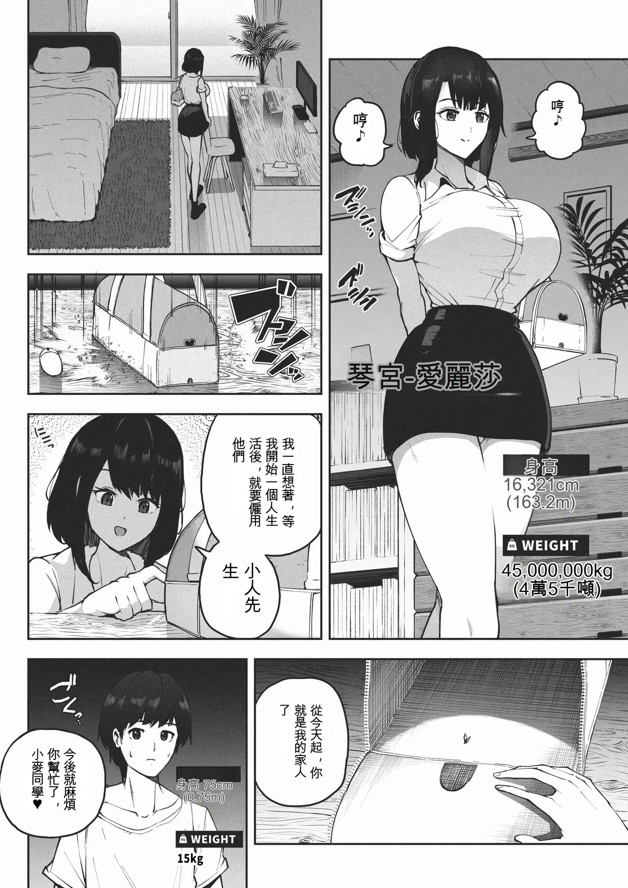 被巨大娘雇用的結果 page 3 full
