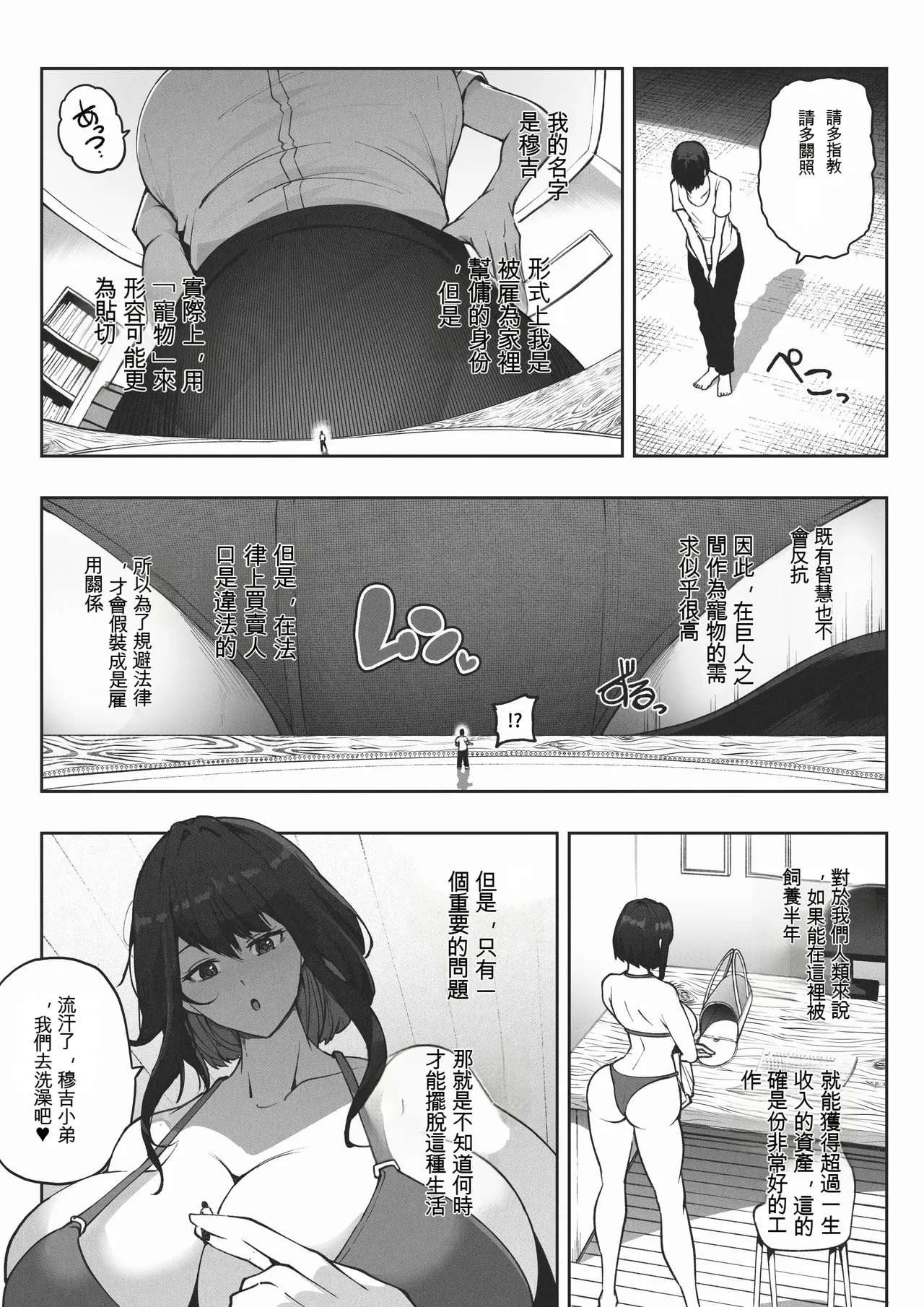 被巨大娘雇用的結果 page 4 full