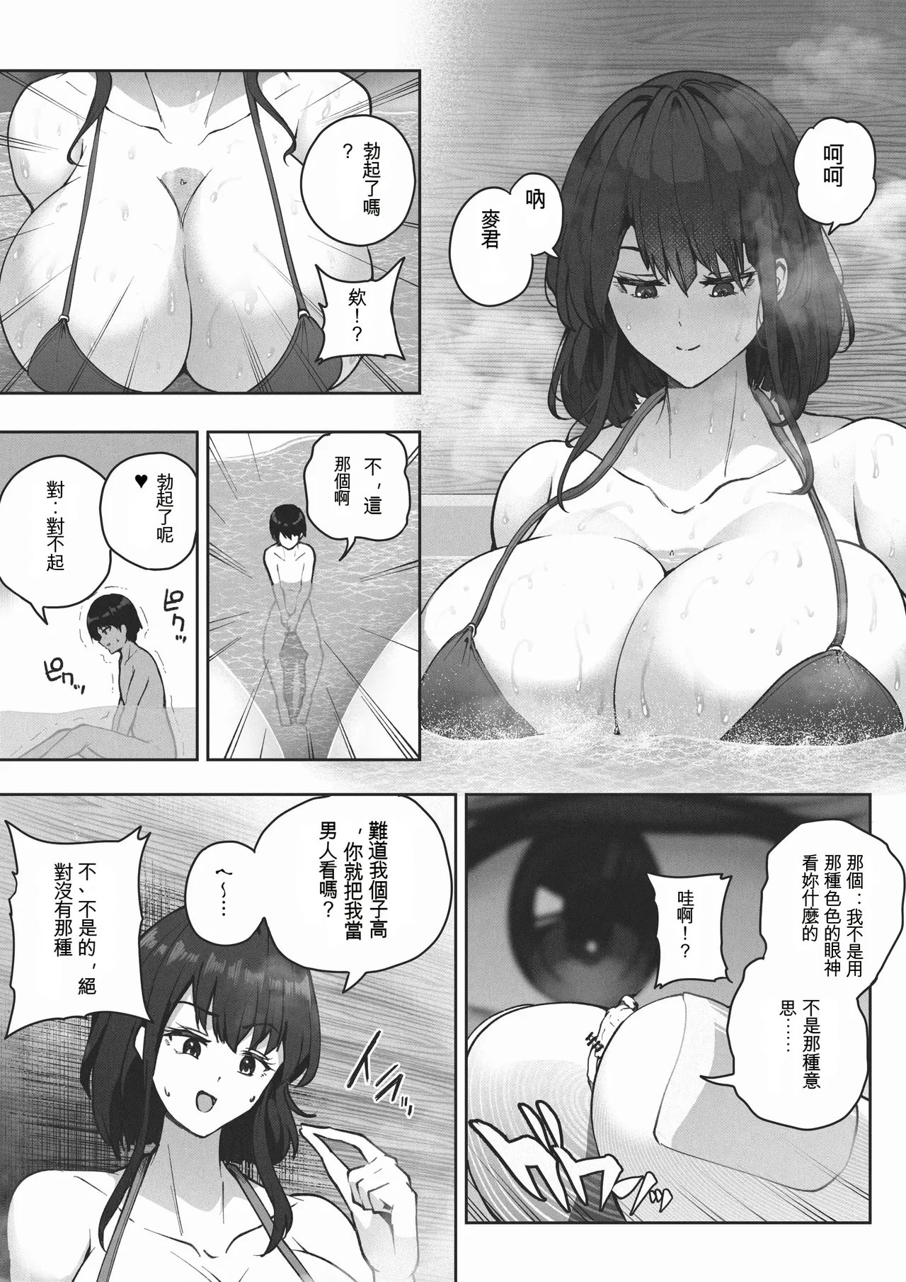 被巨大娘雇用的結果 page 8 full