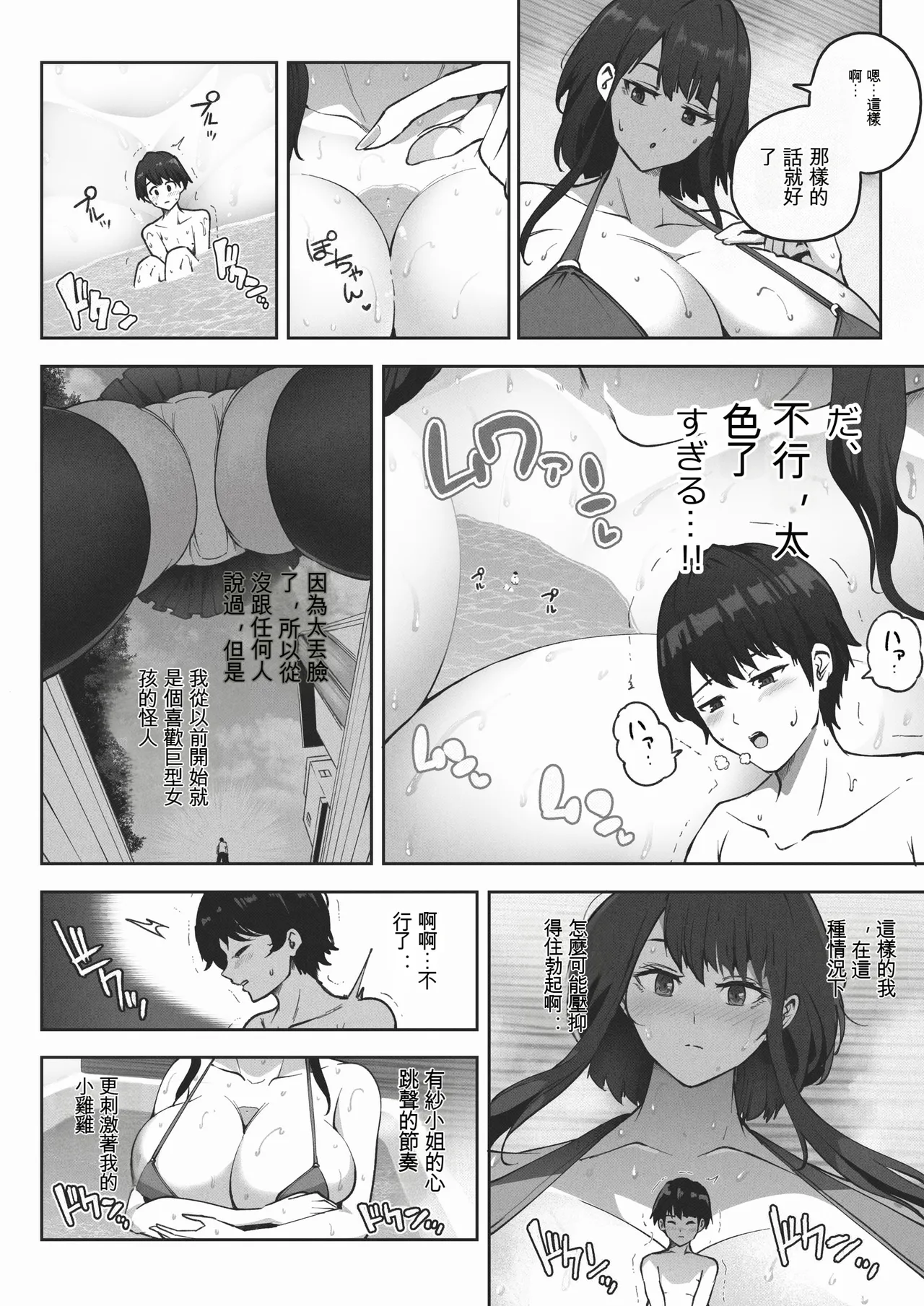 被巨大娘雇用的結果 page 9 full