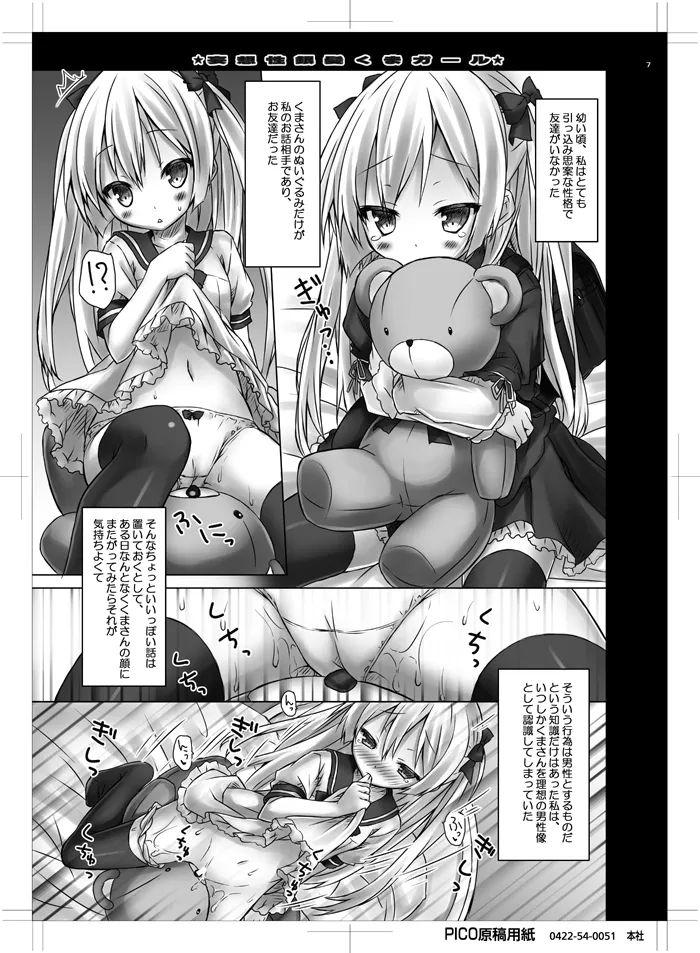 Mousou sei Ginpatsu Kuma Girl page 6 full