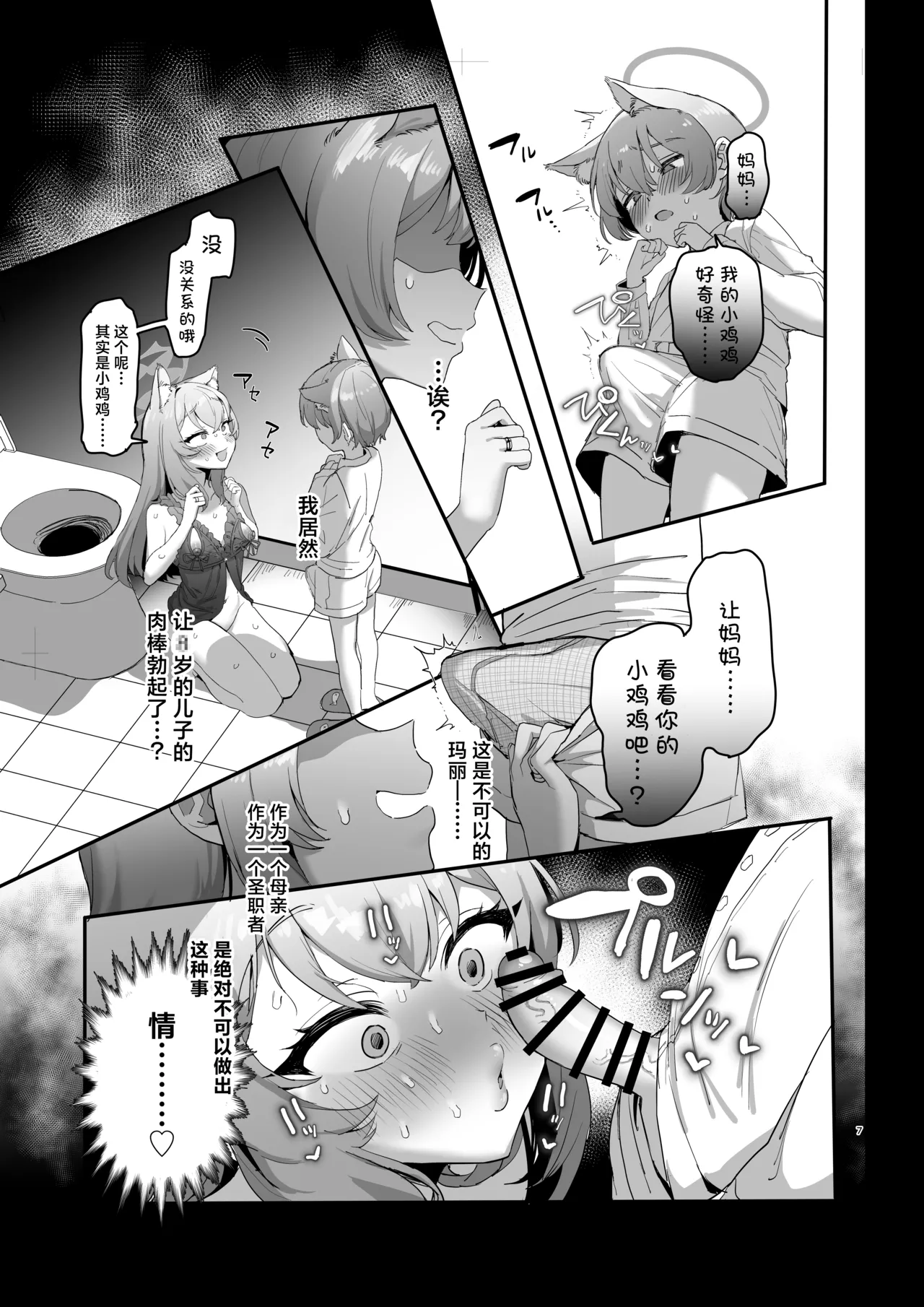 Hitozuma Mari, Aisuru Musuko to Zangex丨人妻玛丽、与心爱的儿子进行忏悔性爱 page 6 full