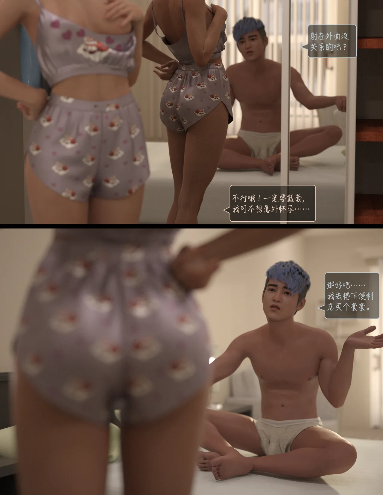 欲望飞行S1 3-7 page 5 full