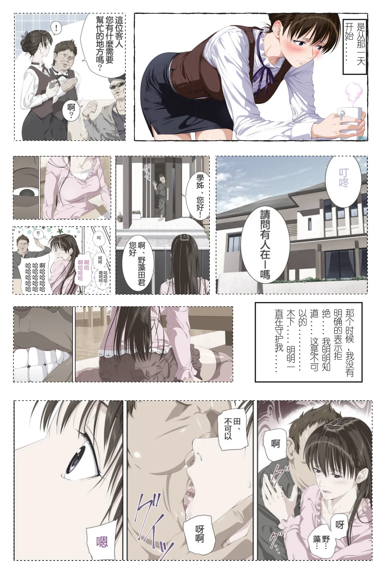 xyxonrh ---ss-brain 濑户花恋 EP04 preview page 7 full